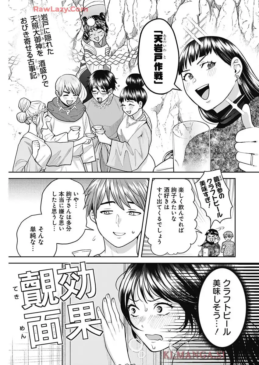 夫婦のヒケツは晩酌です 第8話 - Page 3