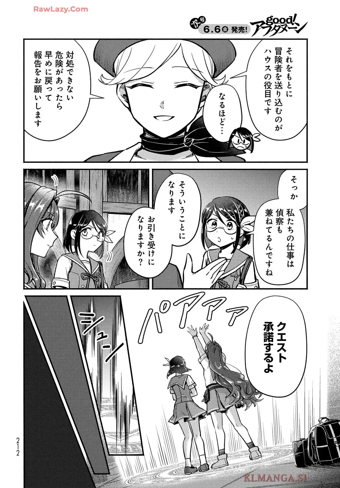 放課後異世界ふたり旅 第2話 - Page 10