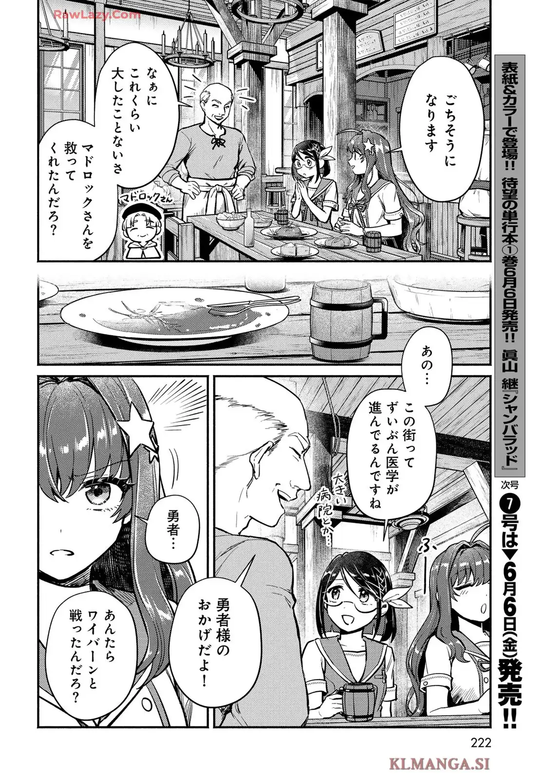 放課後異世界ふたり旅 第2話 - Page 20