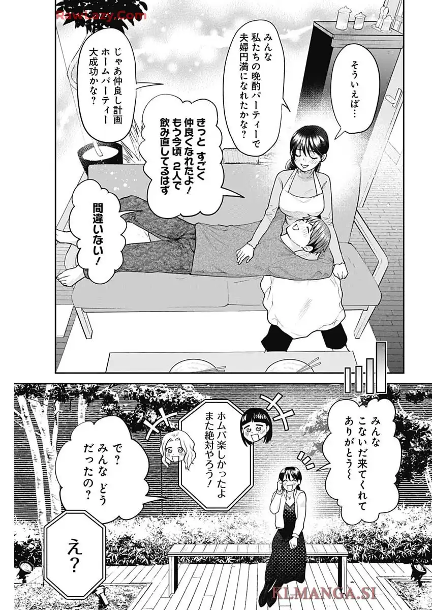 夫婦のヒケツは晩酌です 第8話 - Page 15
