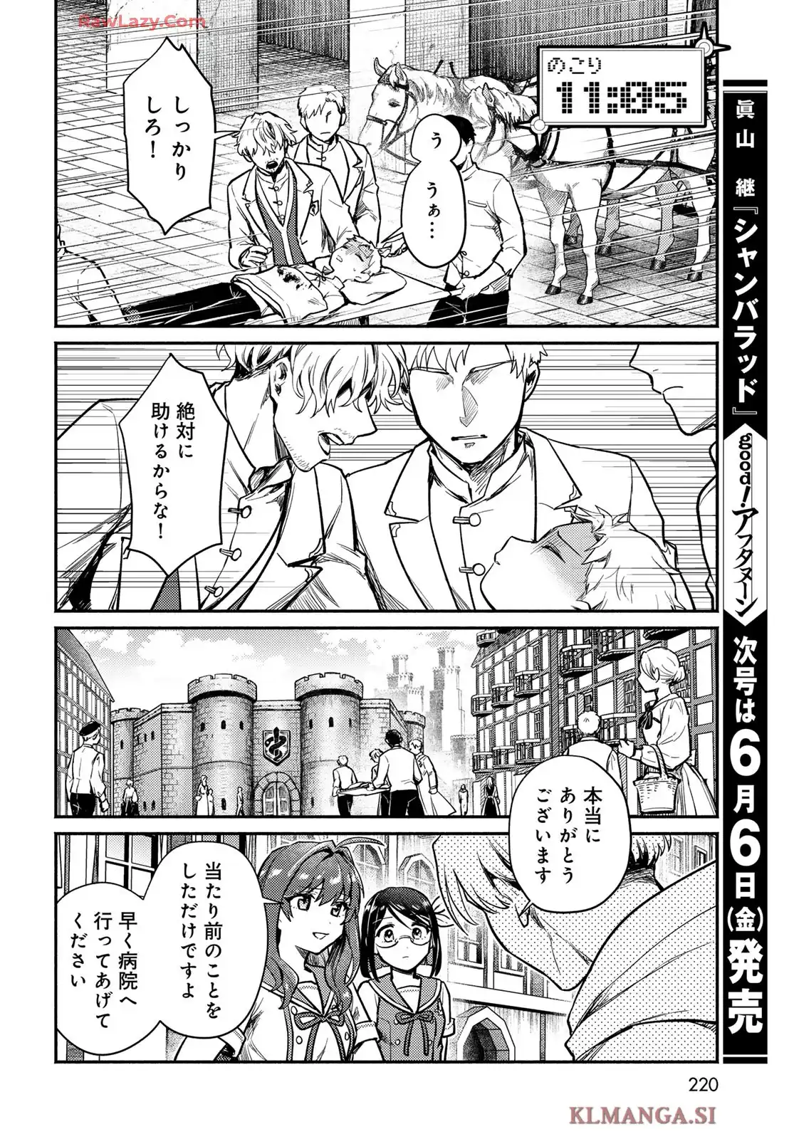 放課後異世界ふたり旅 第2話 - Page 18