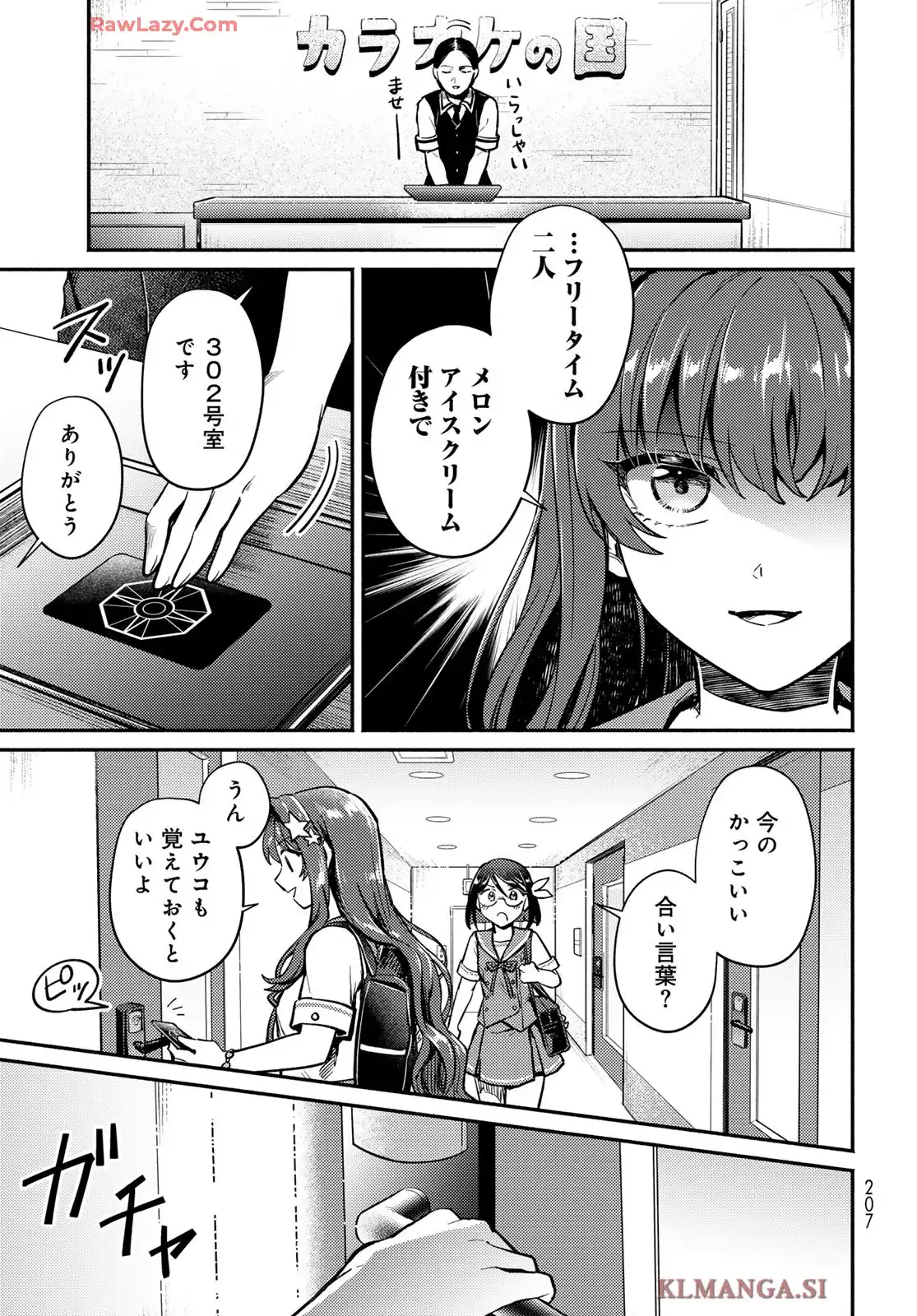放課後異世界ふたり旅 第2話 - Page 5