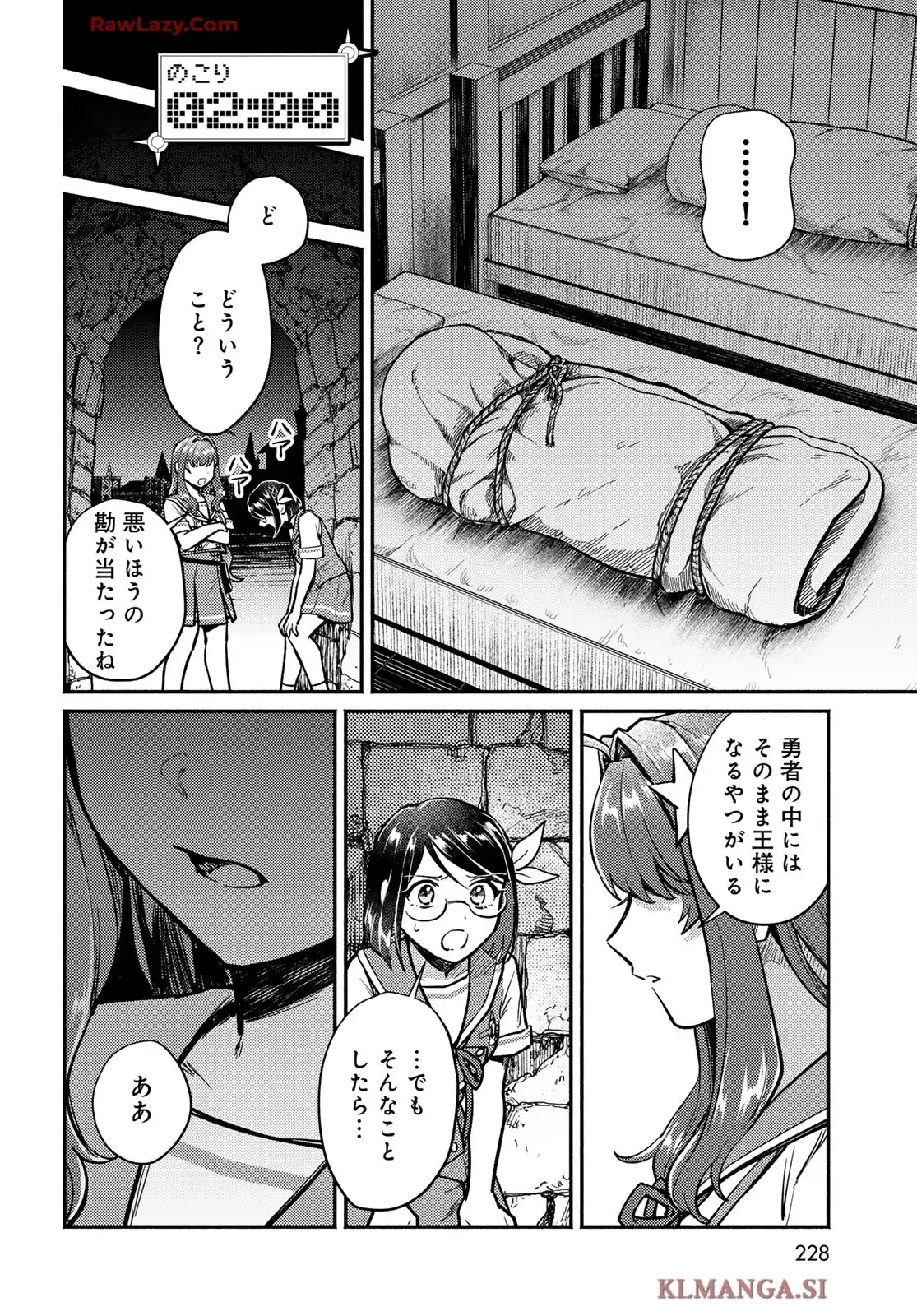 放課後異世界ふたり旅 第2話 - Page 26