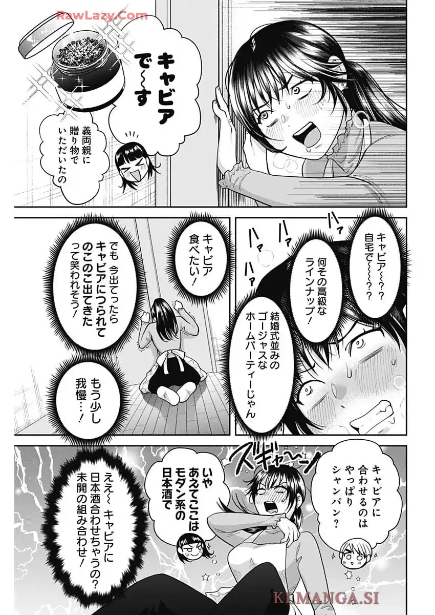 夫婦のヒケツは晩酌です 第8話 - Page 5