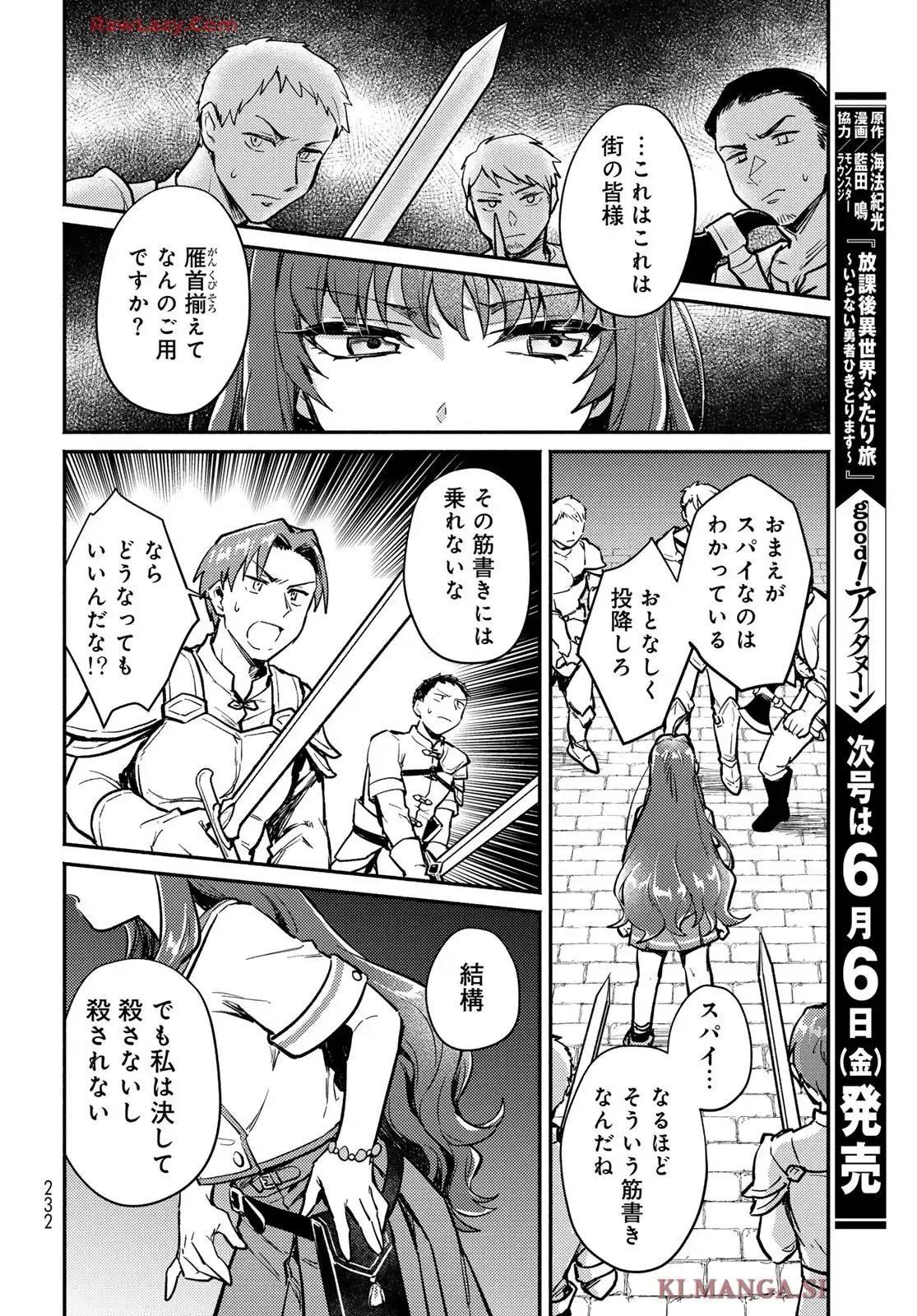 放課後異世界ふたり旅 第2話 - Page 30