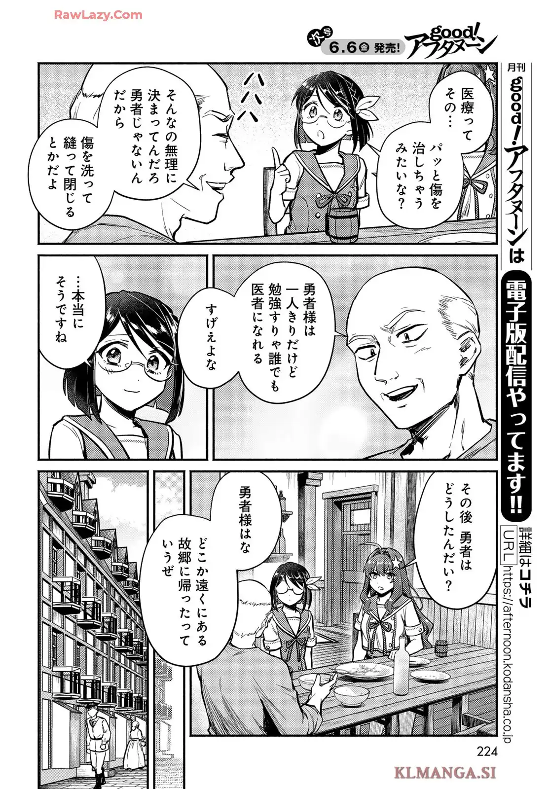 放課後異世界ふたり旅 第2話 - Page 22