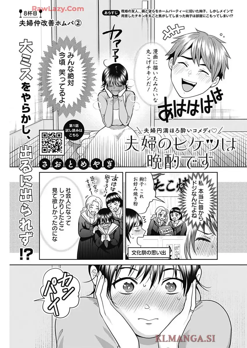 夫婦のヒケツは晩酌です 第8話 - Page 1