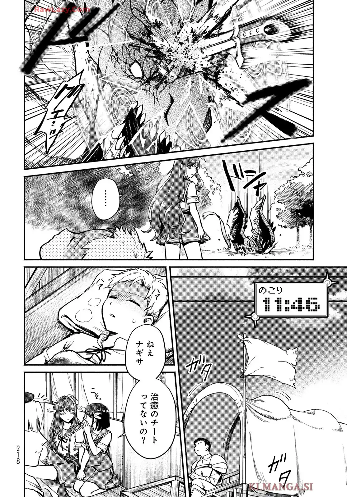 放課後異世界ふたり旅 第2話 - Page 16