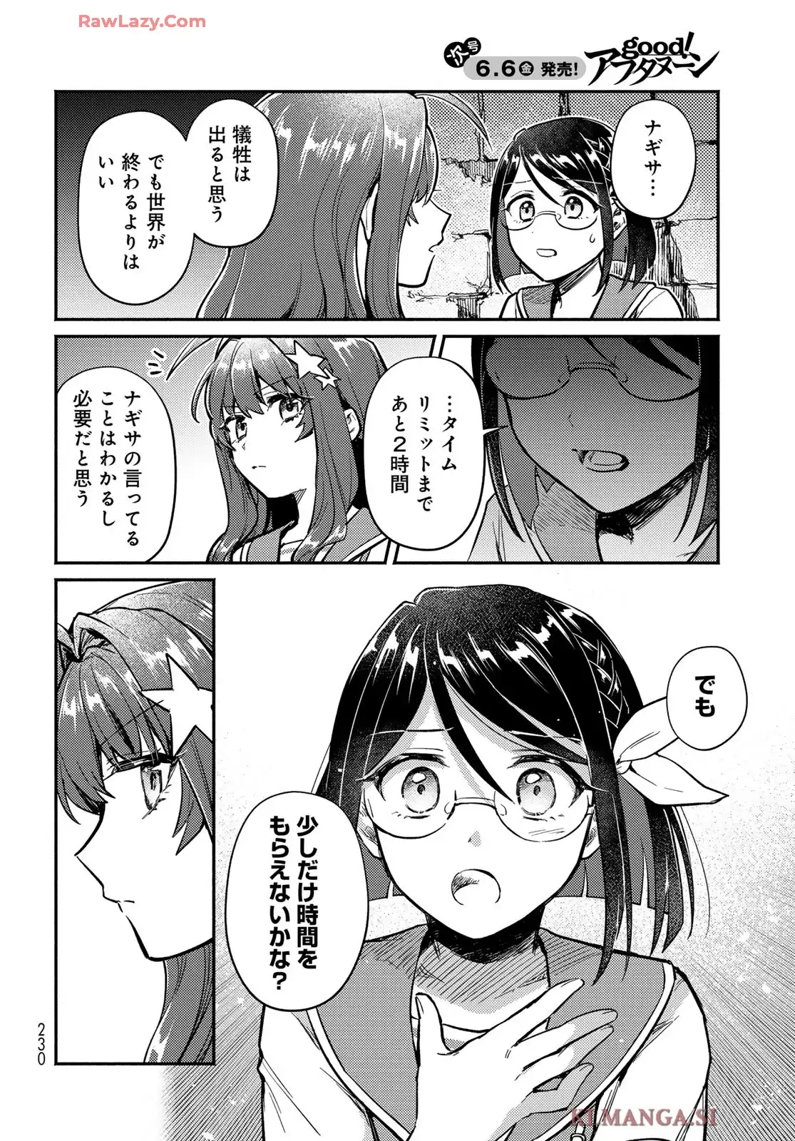放課後異世界ふたり旅 第2話 - Page 28