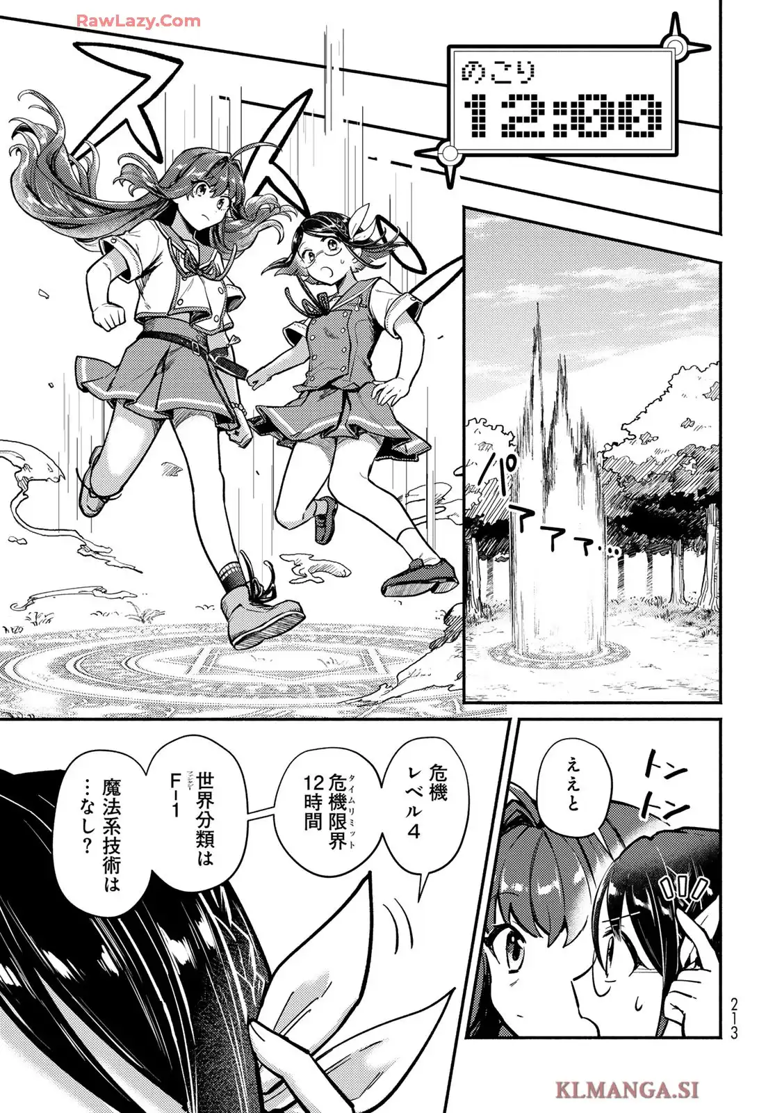 放課後異世界ふたり旅 第2話 - Page 11
