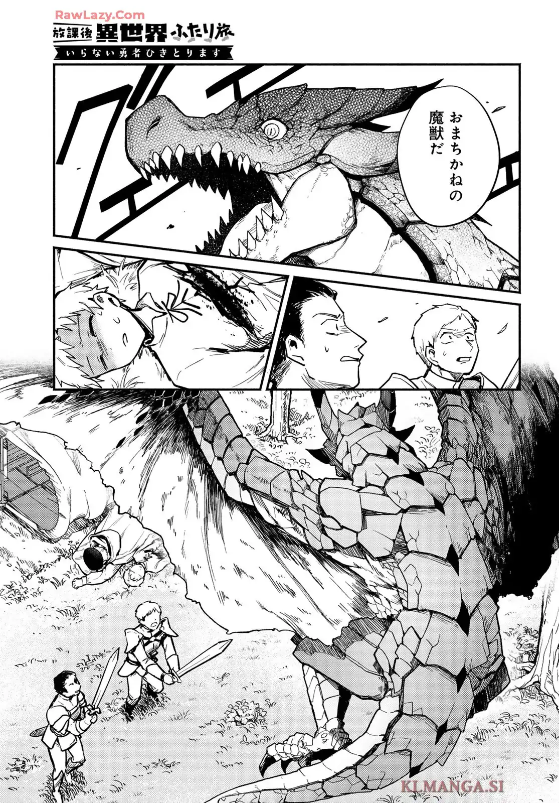放課後異世界ふたり旅 第2話 - Page 13