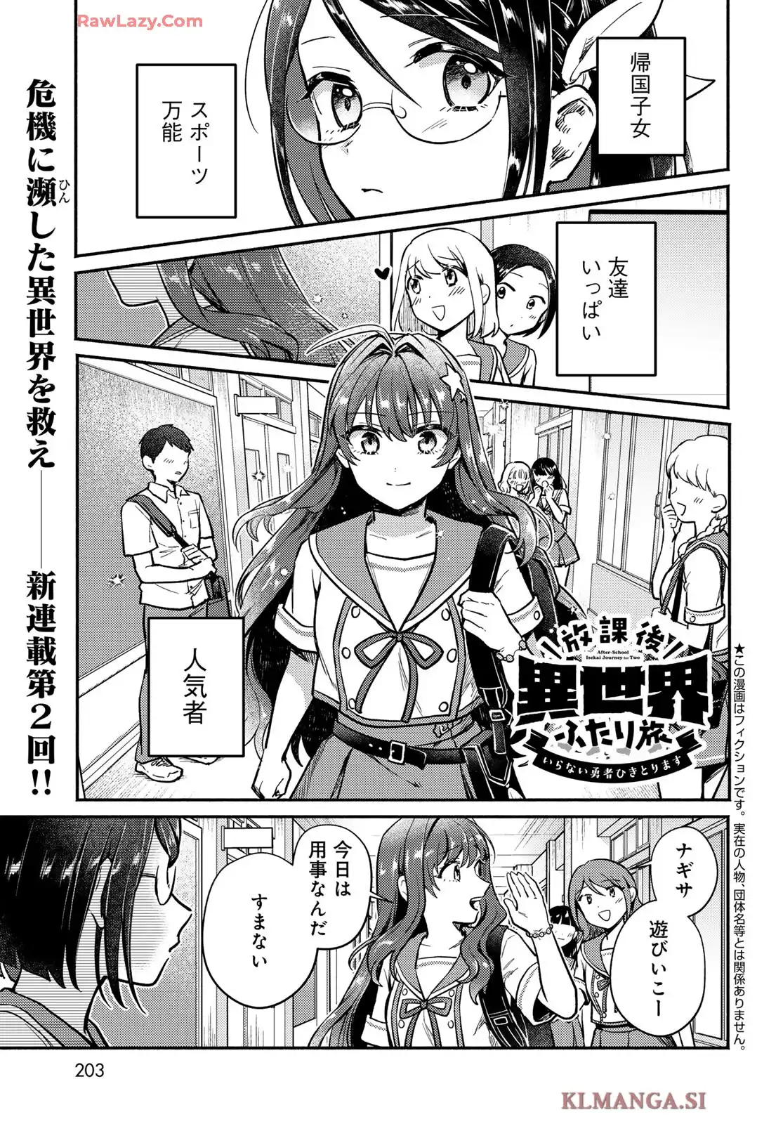 放課後異世界ふたり旅 第2話 - Page 1