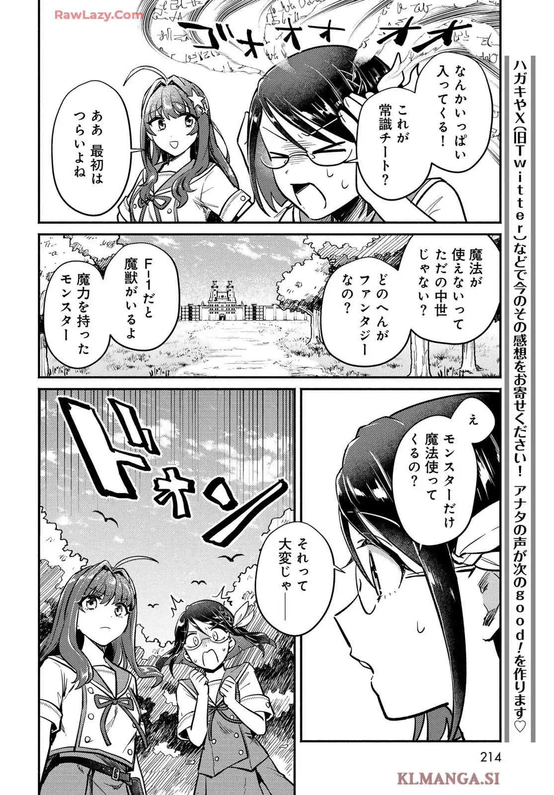 放課後異世界ふたり旅 第2話 - Page 12