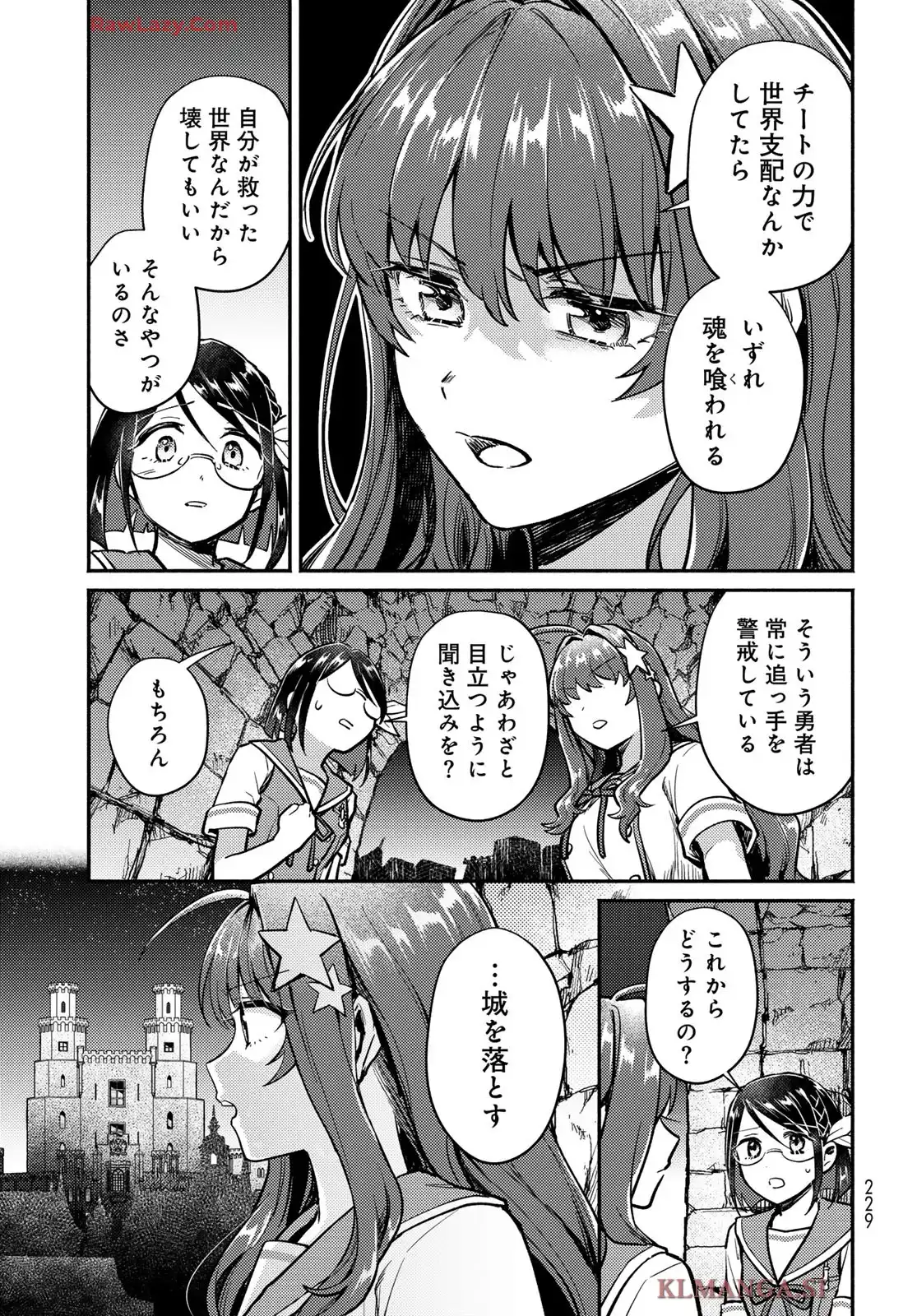 放課後異世界ふたり旅 第2話 - Page 27