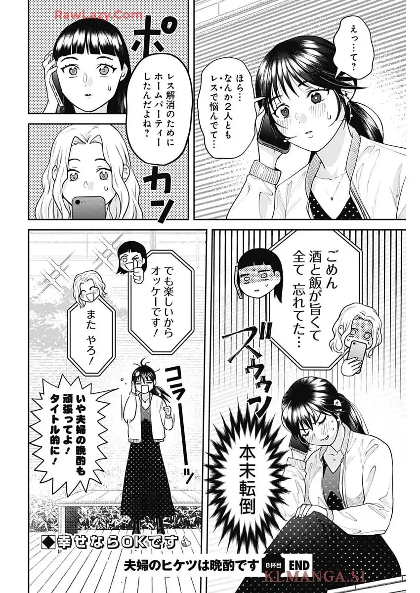 夫婦のヒケツは晩酌です 第8話 - Page 16