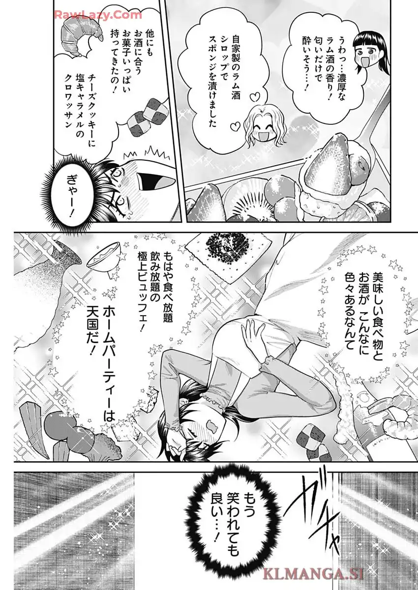 夫婦のヒケツは晩酌です 第8話 - Page 7