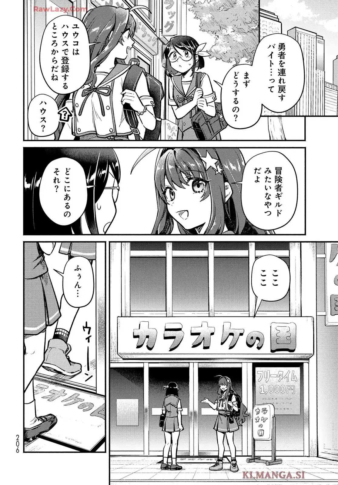 放課後異世界ふたり旅 第2話 - Page 4