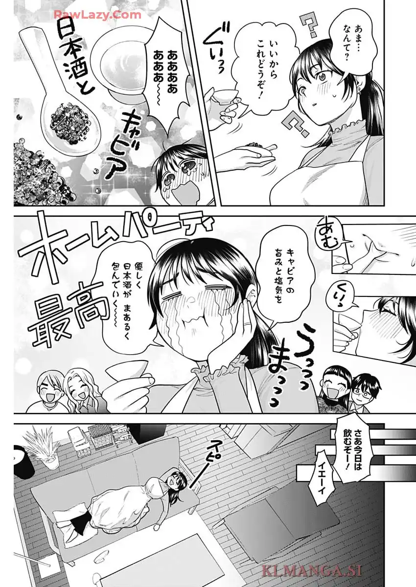 夫婦のヒケツは晩酌です 第8話 - Page 9