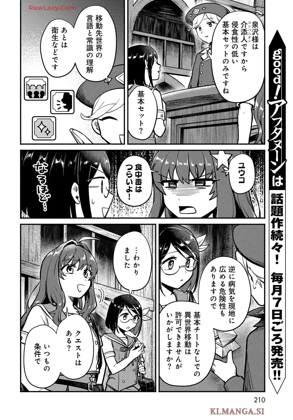 放課後異世界ふたり旅 第2話 - Page 8