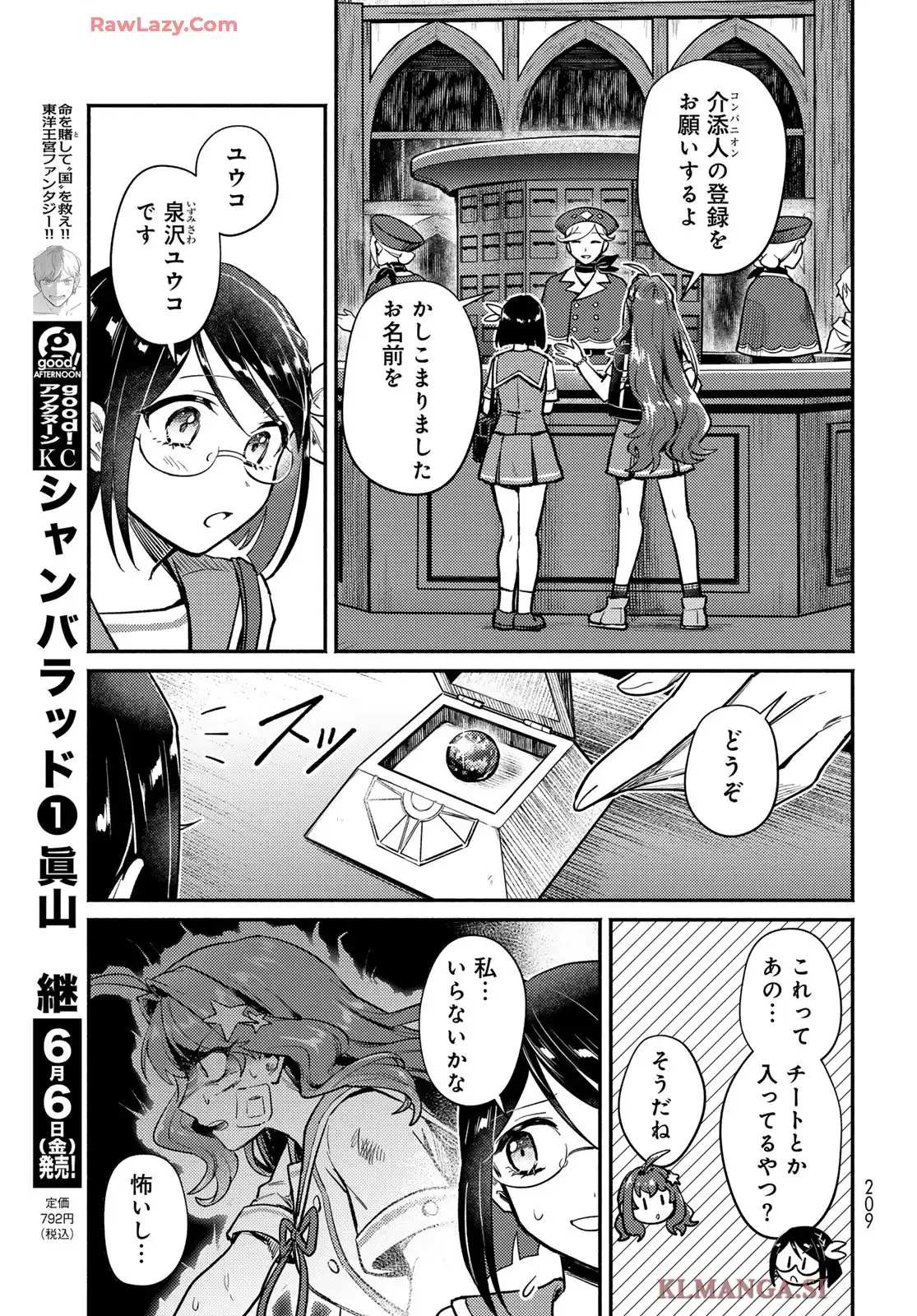 放課後異世界ふたり旅 第2話 - Page 7