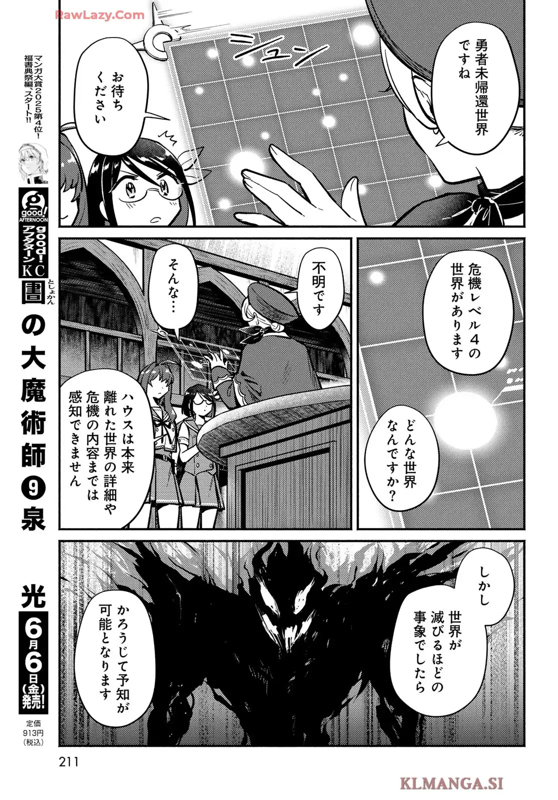 放課後異世界ふたり旅 第2話 - Page 9