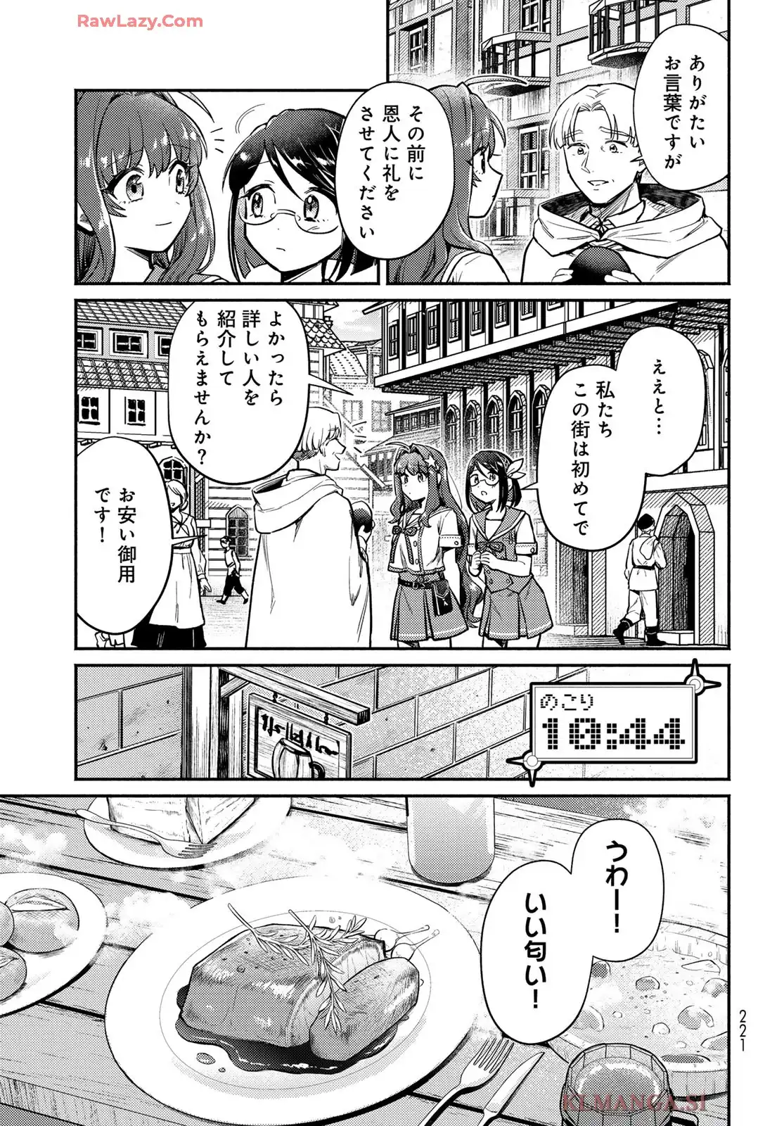 放課後異世界ふたり旅 第2話 - Page 19