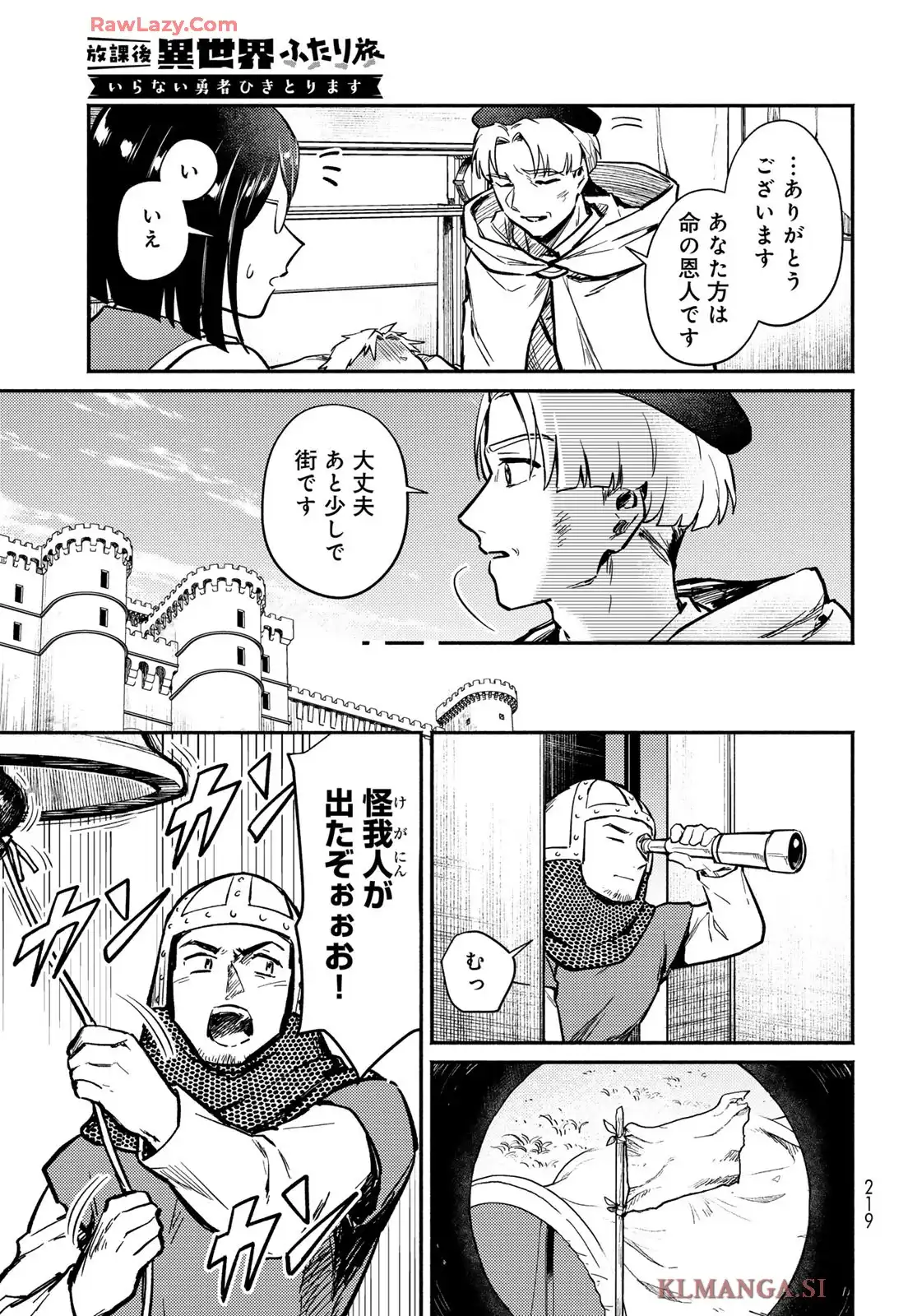 放課後異世界ふたり旅 第2話 - Page 17