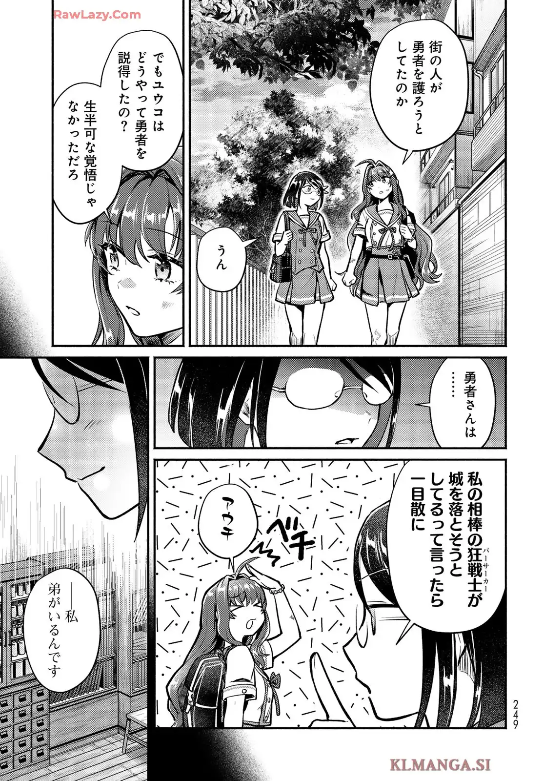 放課後異世界ふたり旅 第2話 - Page 47