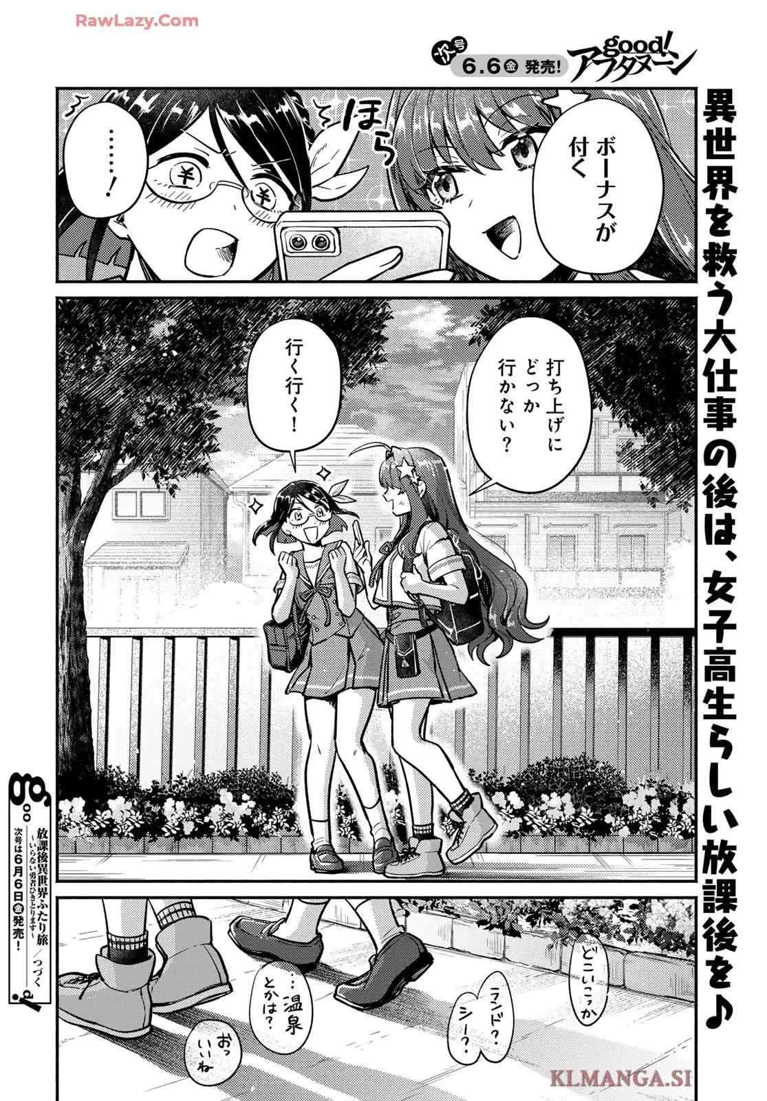 放課後異世界ふたり旅 第2話 - Page 50