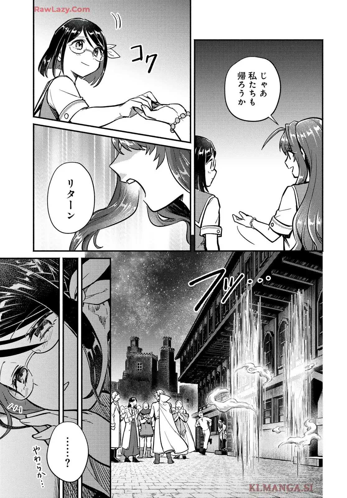 放課後異世界ふたり旅 第2話 - Page 45