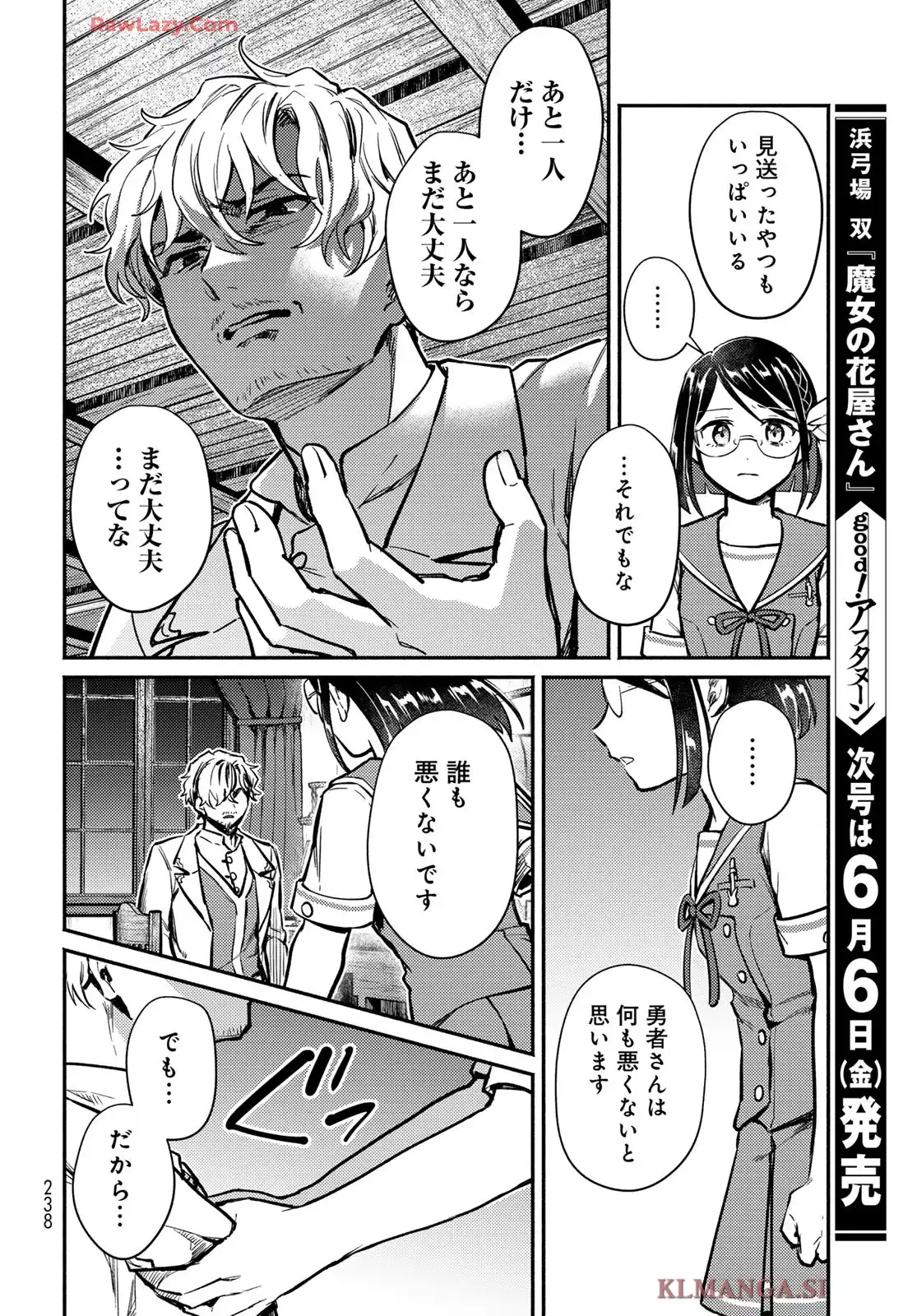 放課後異世界ふたり旅 第2話 - Page 36