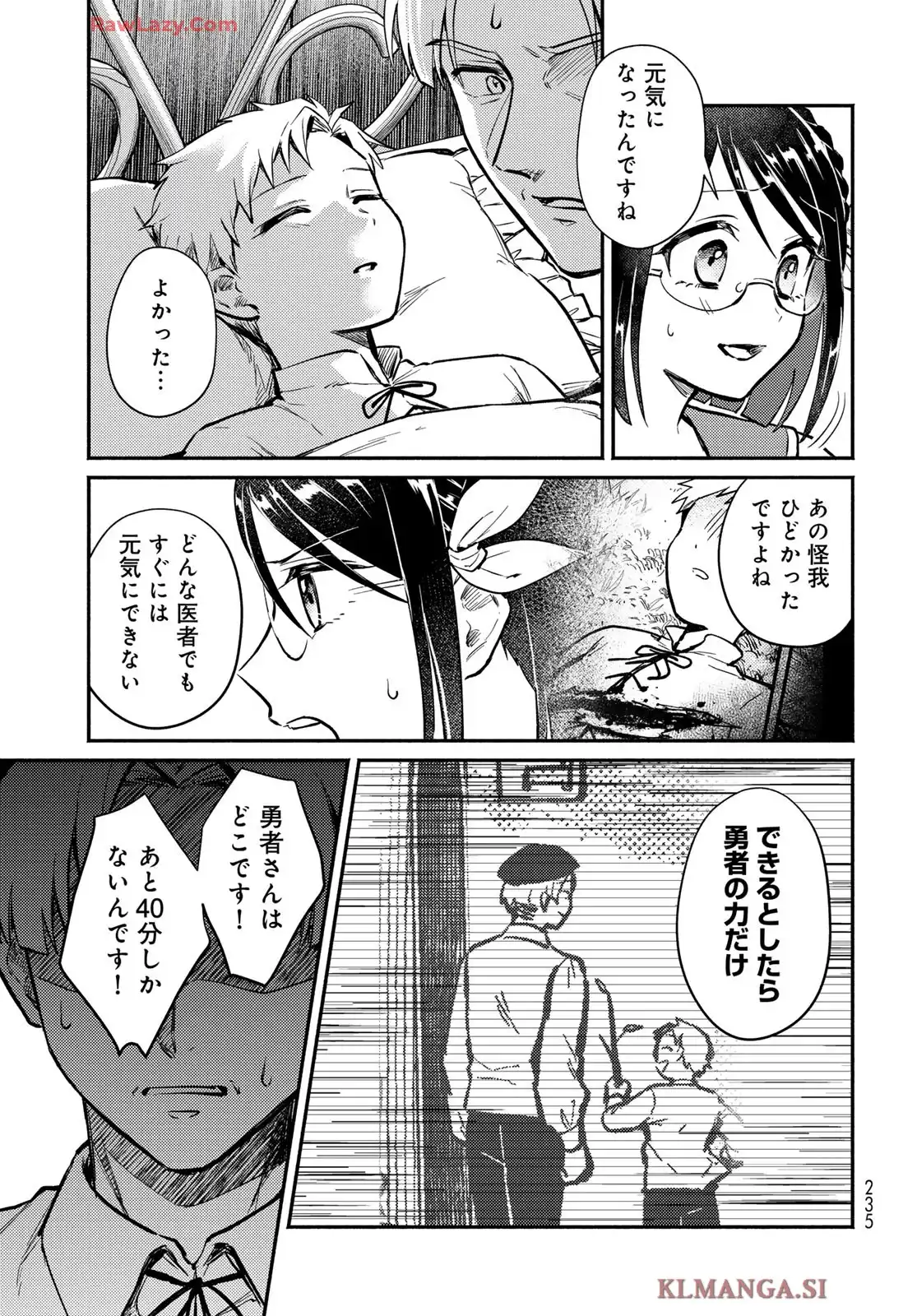 放課後異世界ふたり旅 第2話 - Page 33