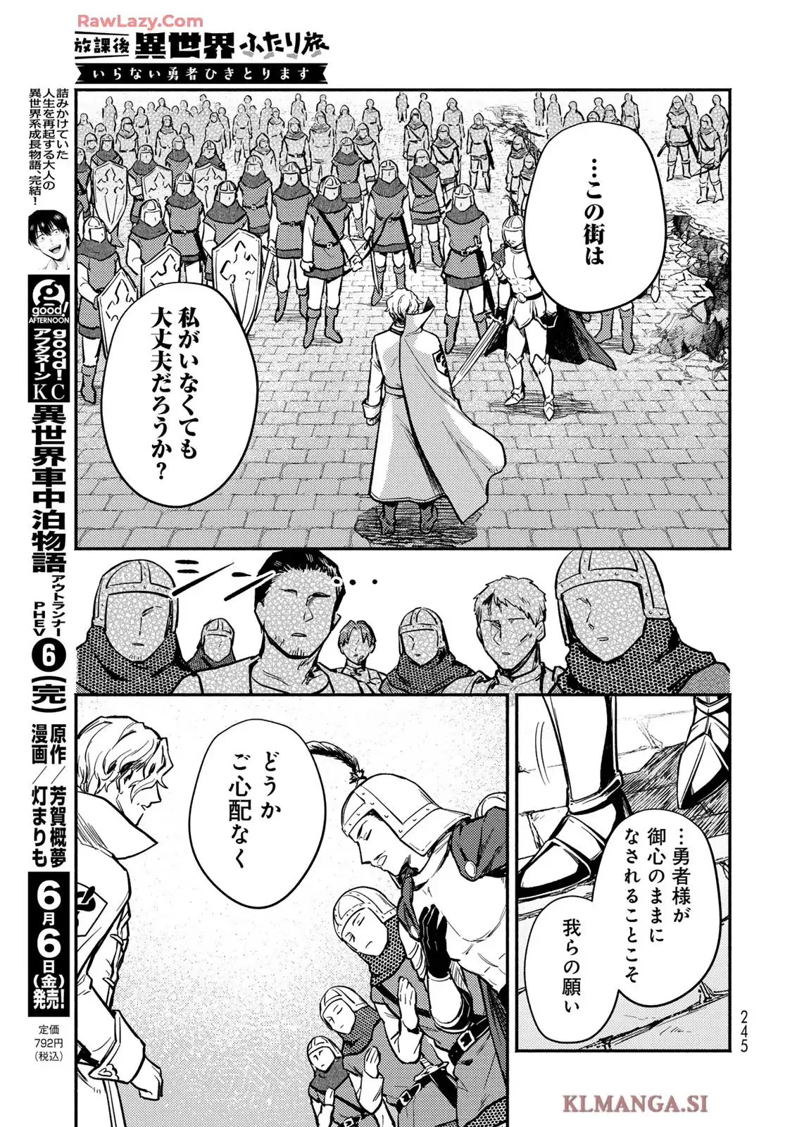 放課後異世界ふたり旅 第2話 - Page 43
