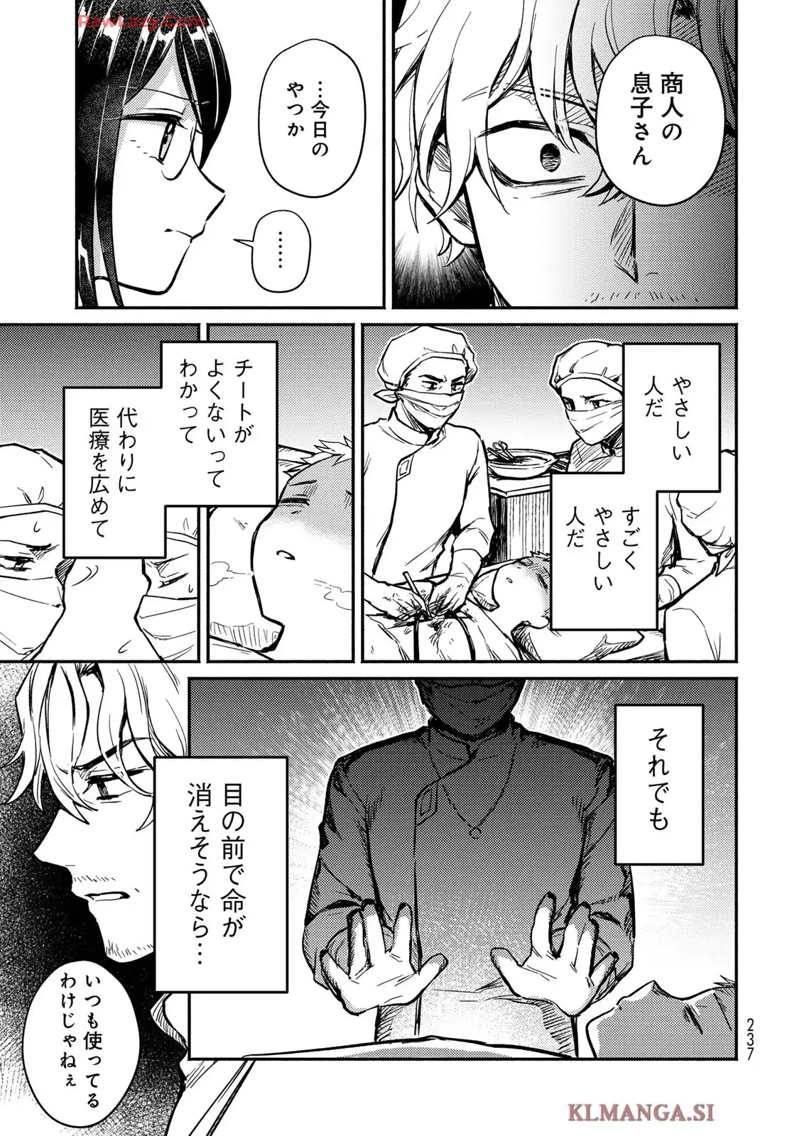放課後異世界ふたり旅 第2話 - Page 35