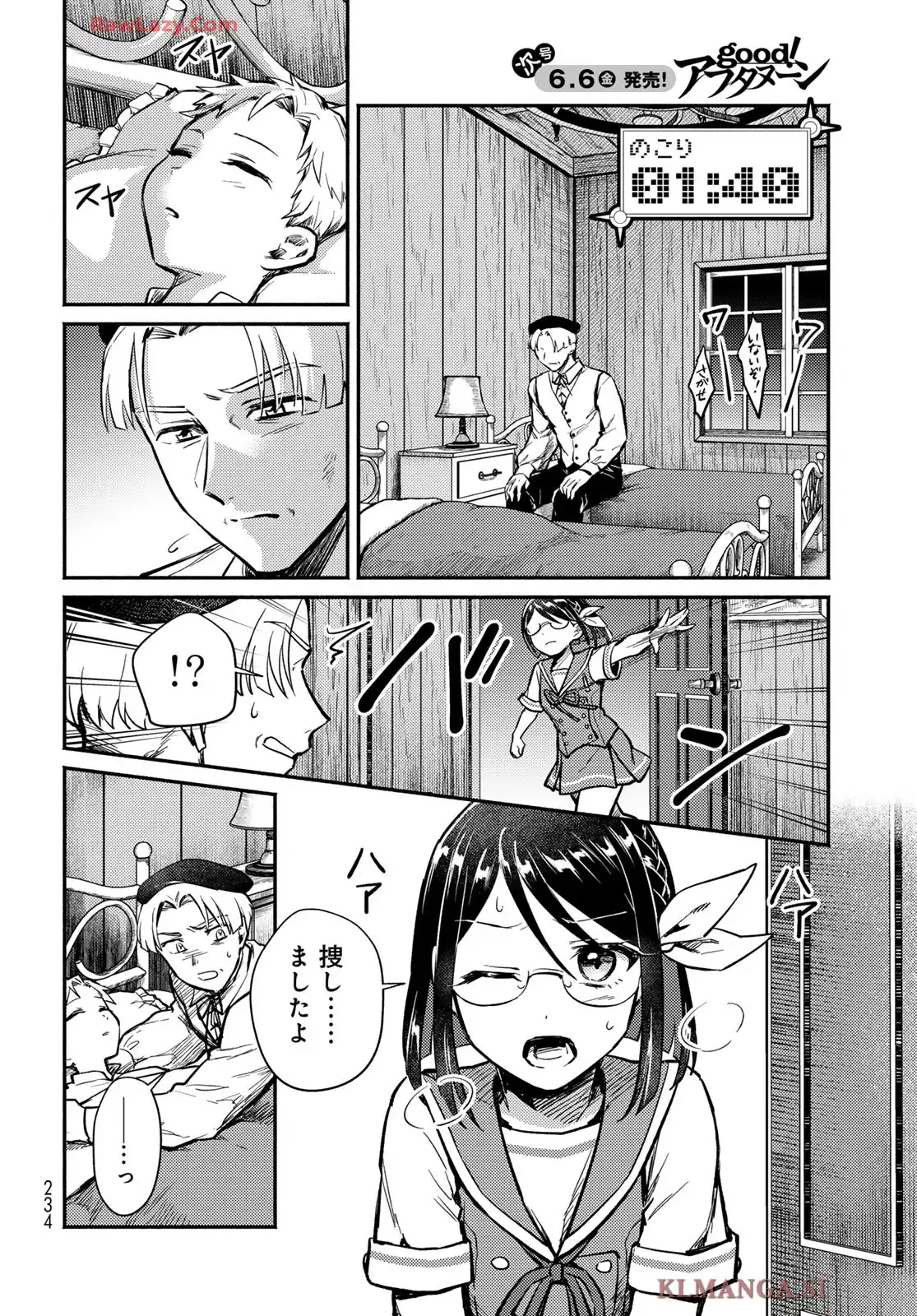 放課後異世界ふたり旅 第2話 - Page 32