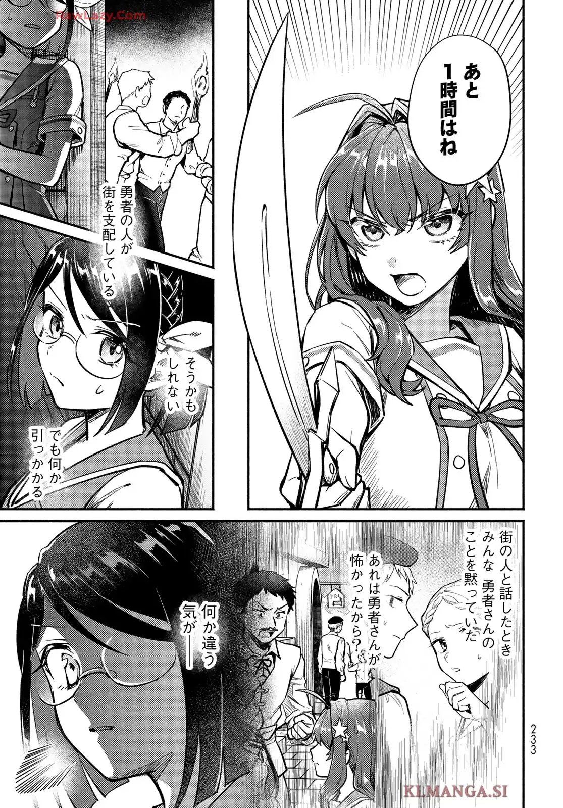 放課後異世界ふたり旅 第2話 - Page 31