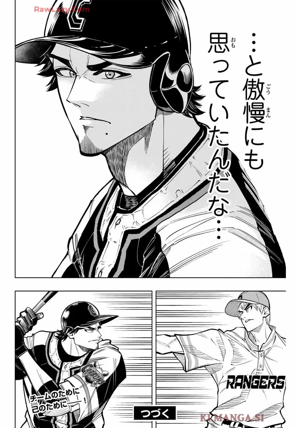 ドラハチ 第40話 - Page 14