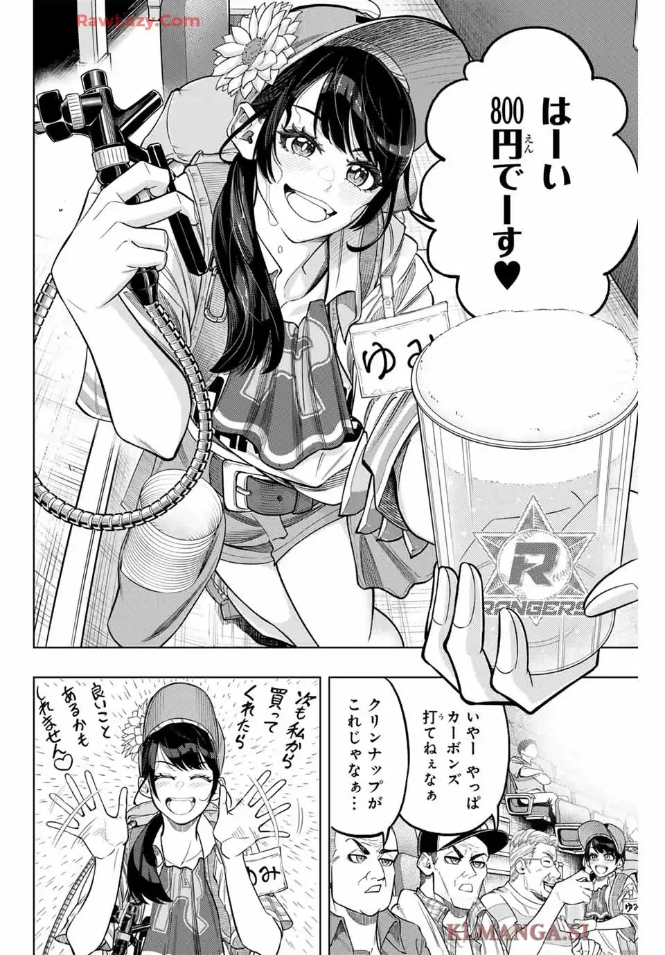 ドラハチ 第40話 - Page 4