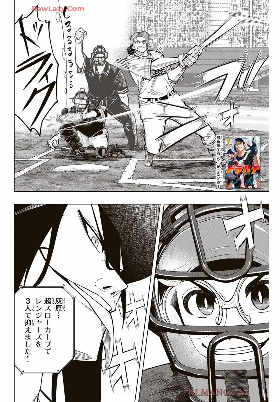 ドラハチ 第40話 - Page 2