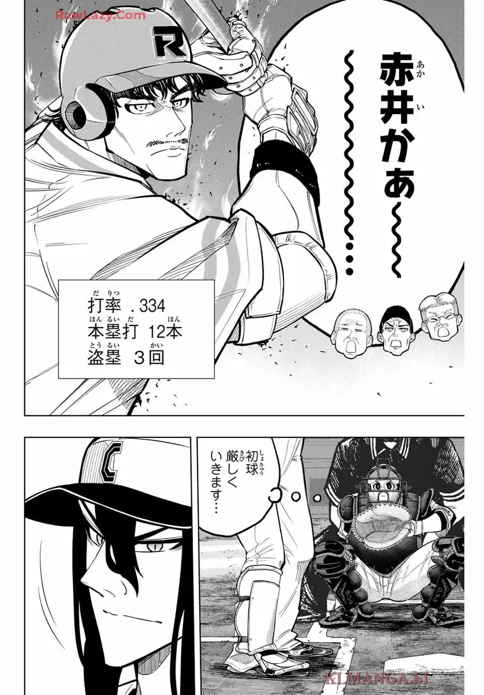 ドラハチ 第40話 - Page 6