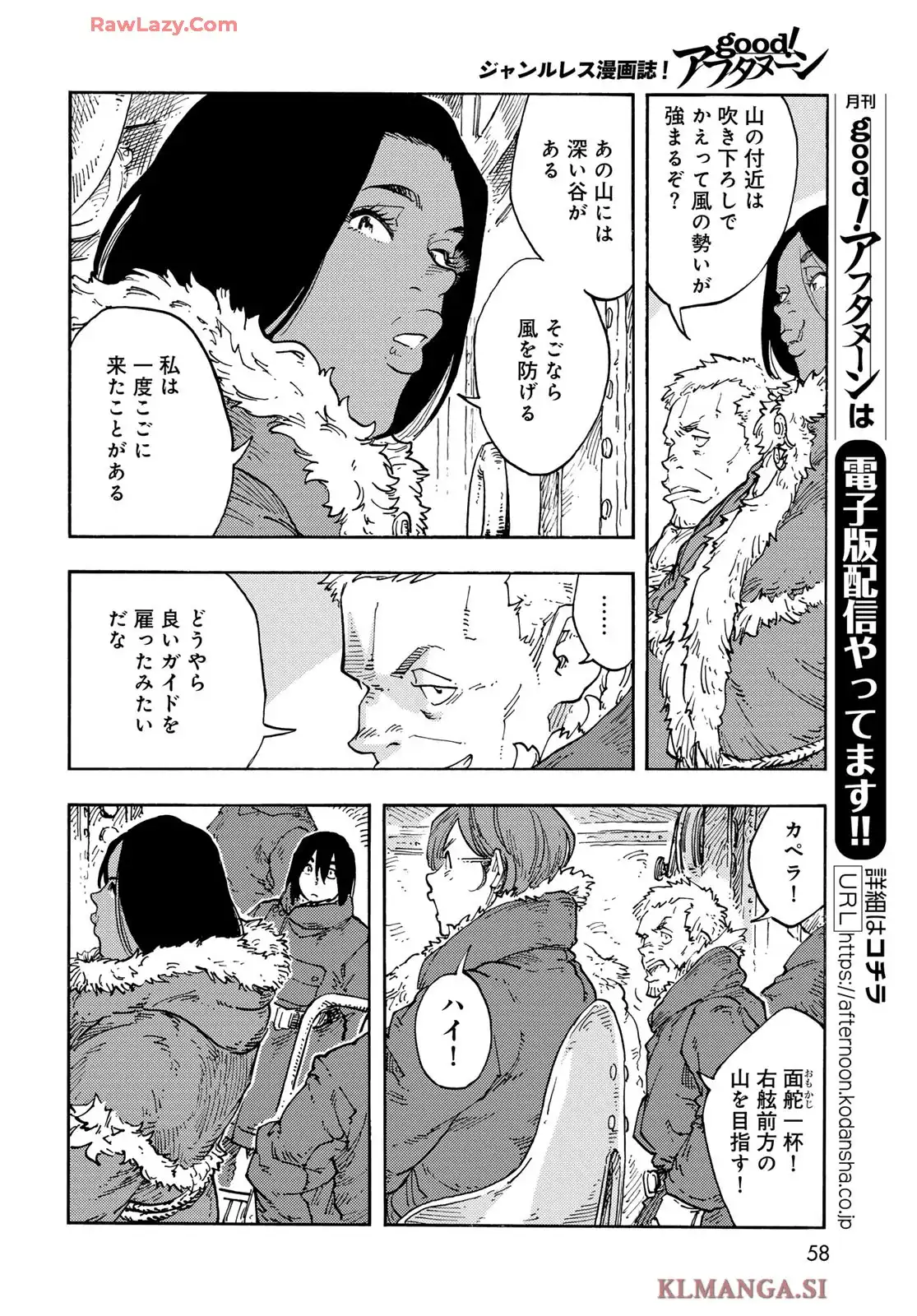 空挺ドラゴンズ 第104話 - Page 8