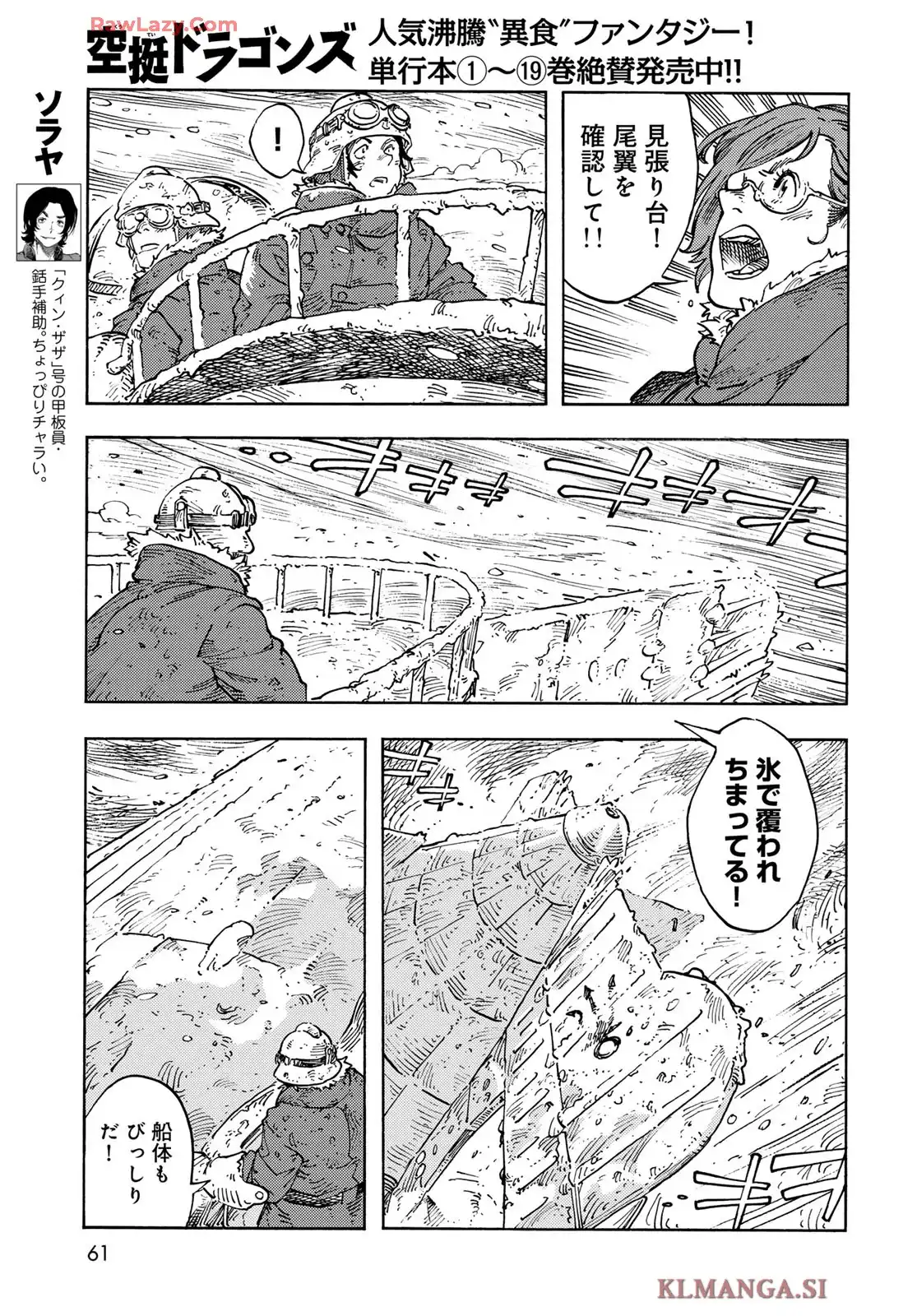 空挺ドラゴンズ 第104話 - Page 11