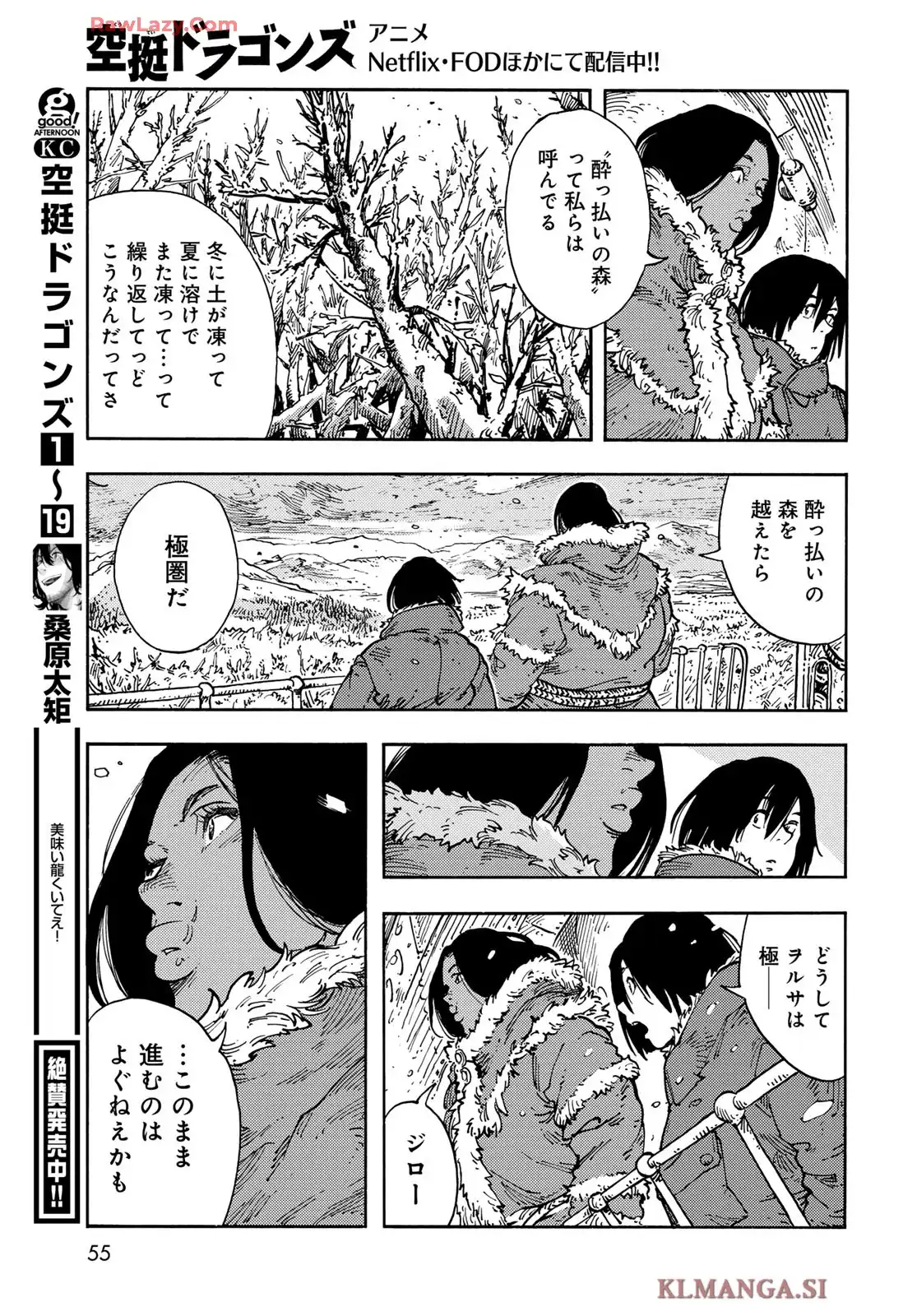 空挺ドラゴンズ 第104話 - Page 5