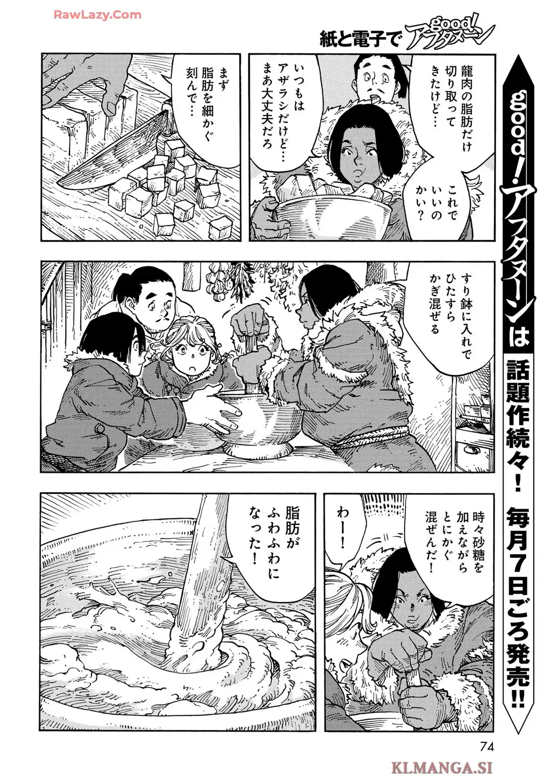 空挺ドラゴンズ 第104話 - Page 24