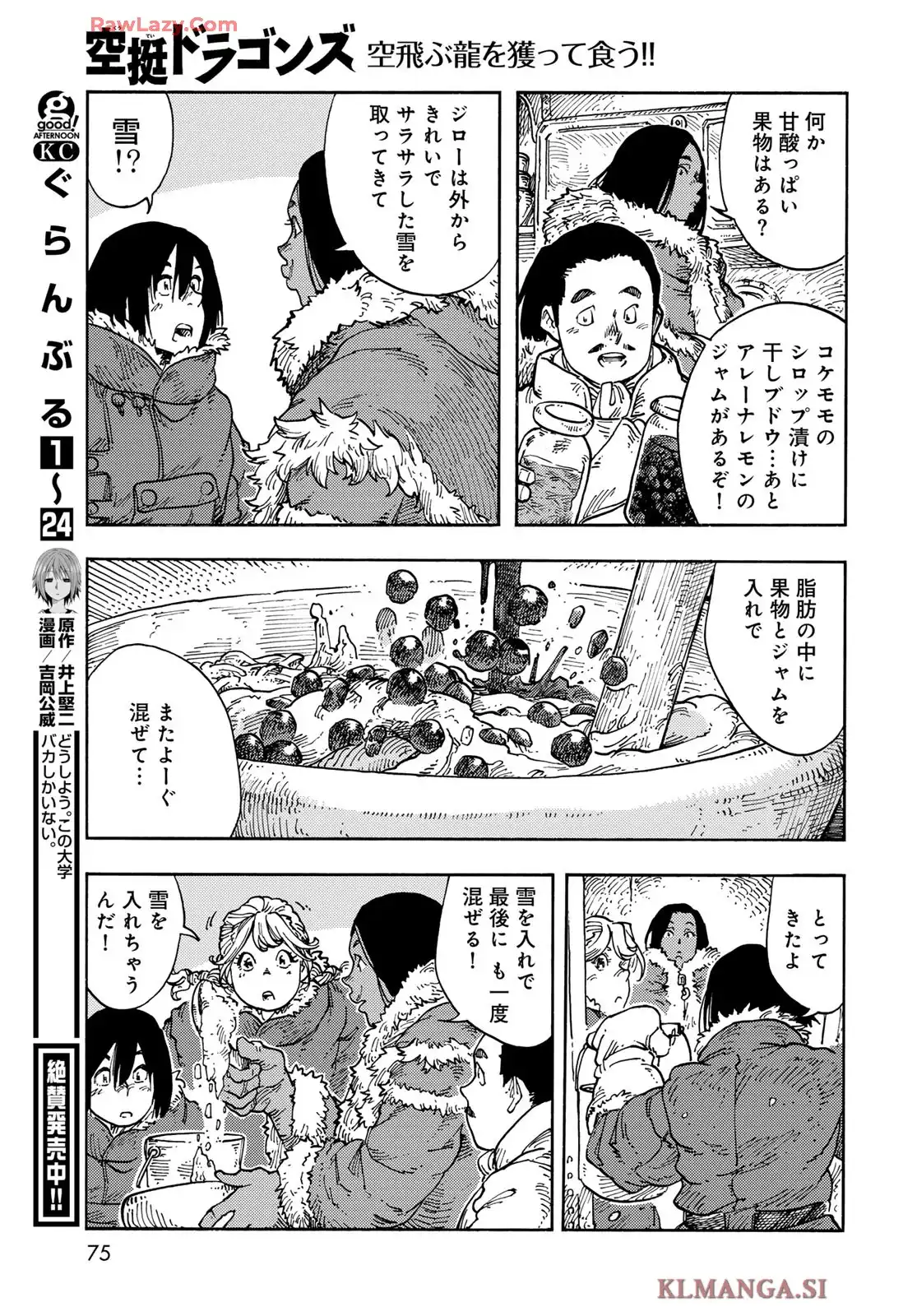 空挺ドラゴンズ 第104話 - Page 25