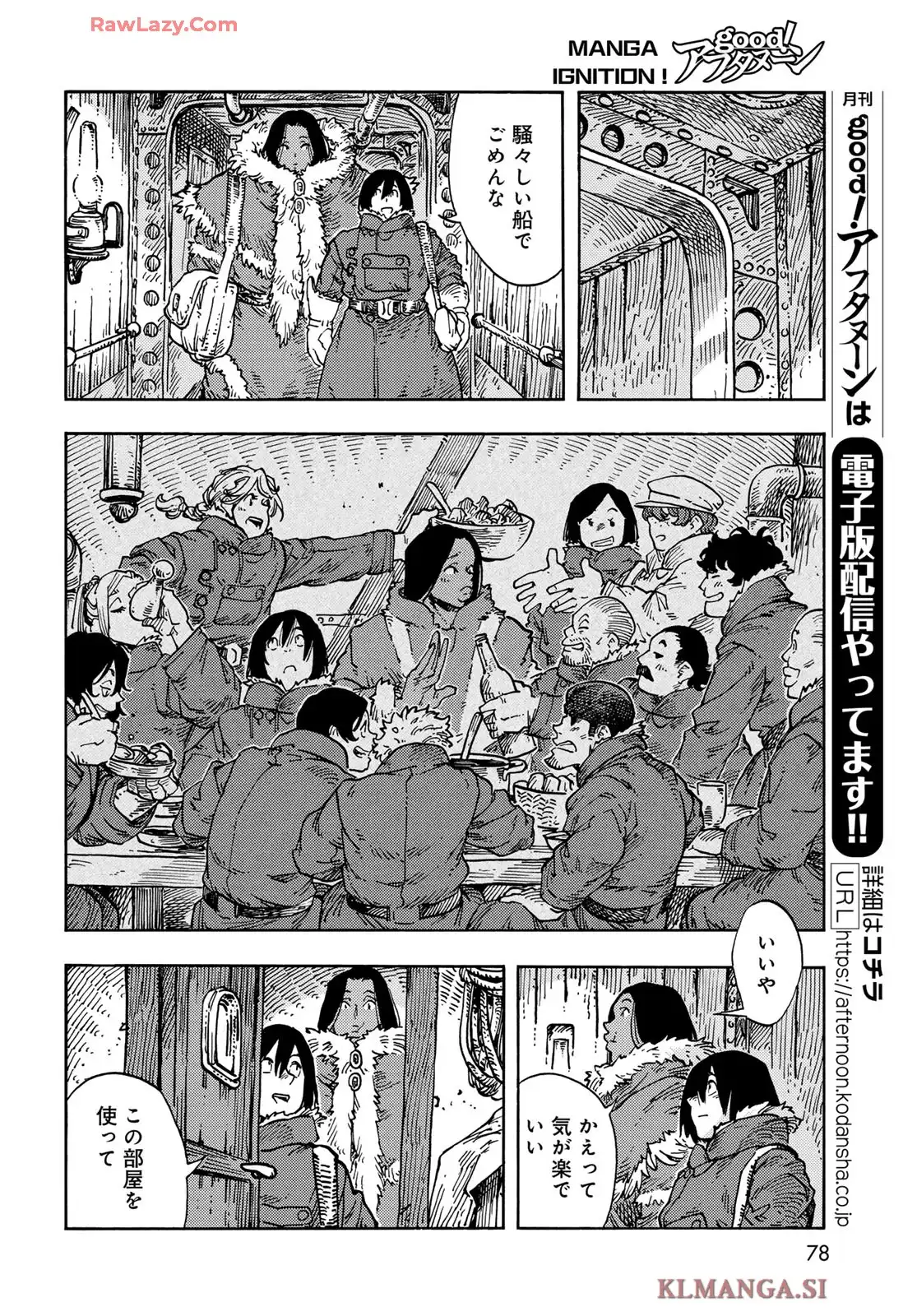空挺ドラゴンズ 第104話 - Page 28