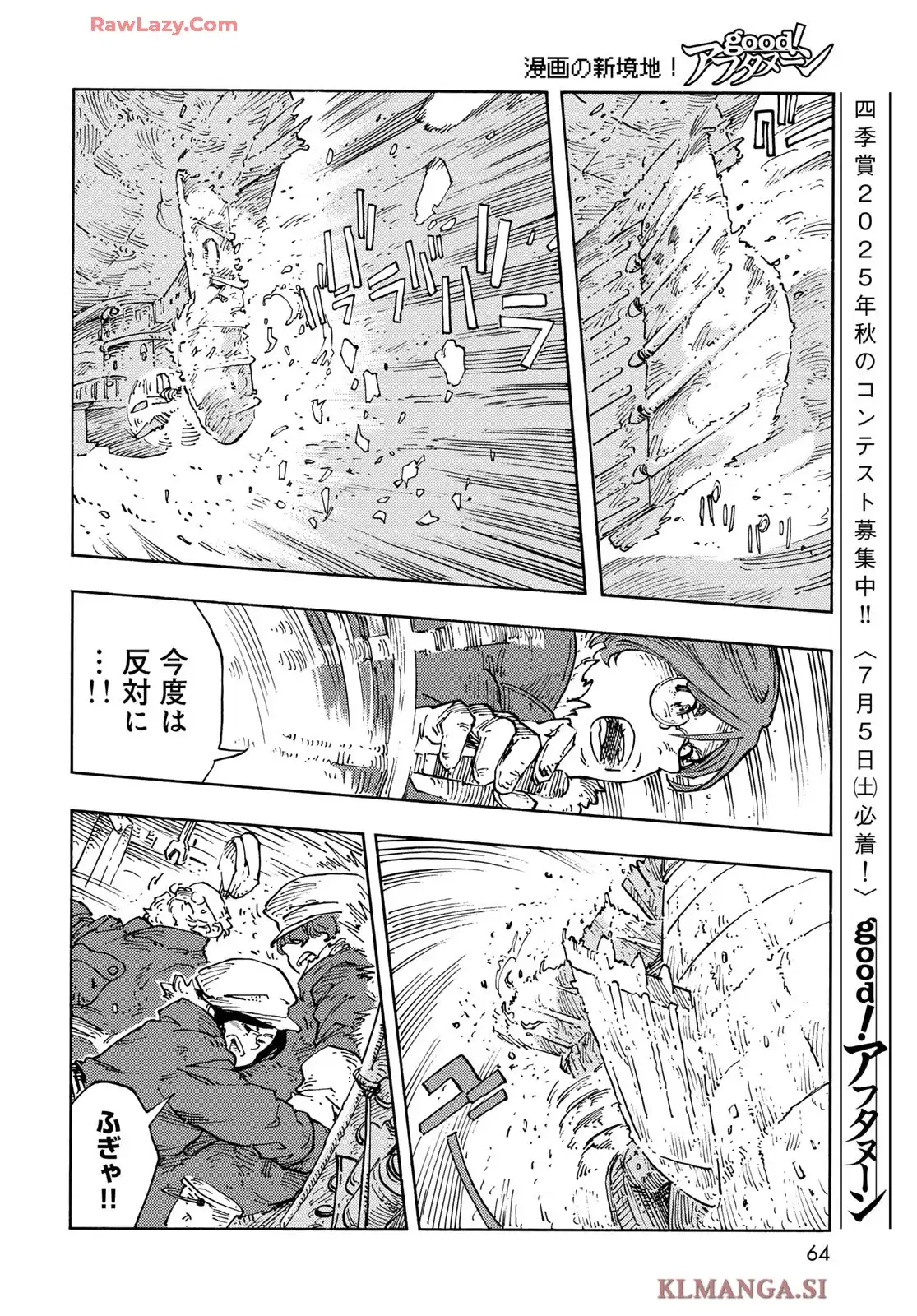 空挺ドラゴンズ 第104話 - Page 14