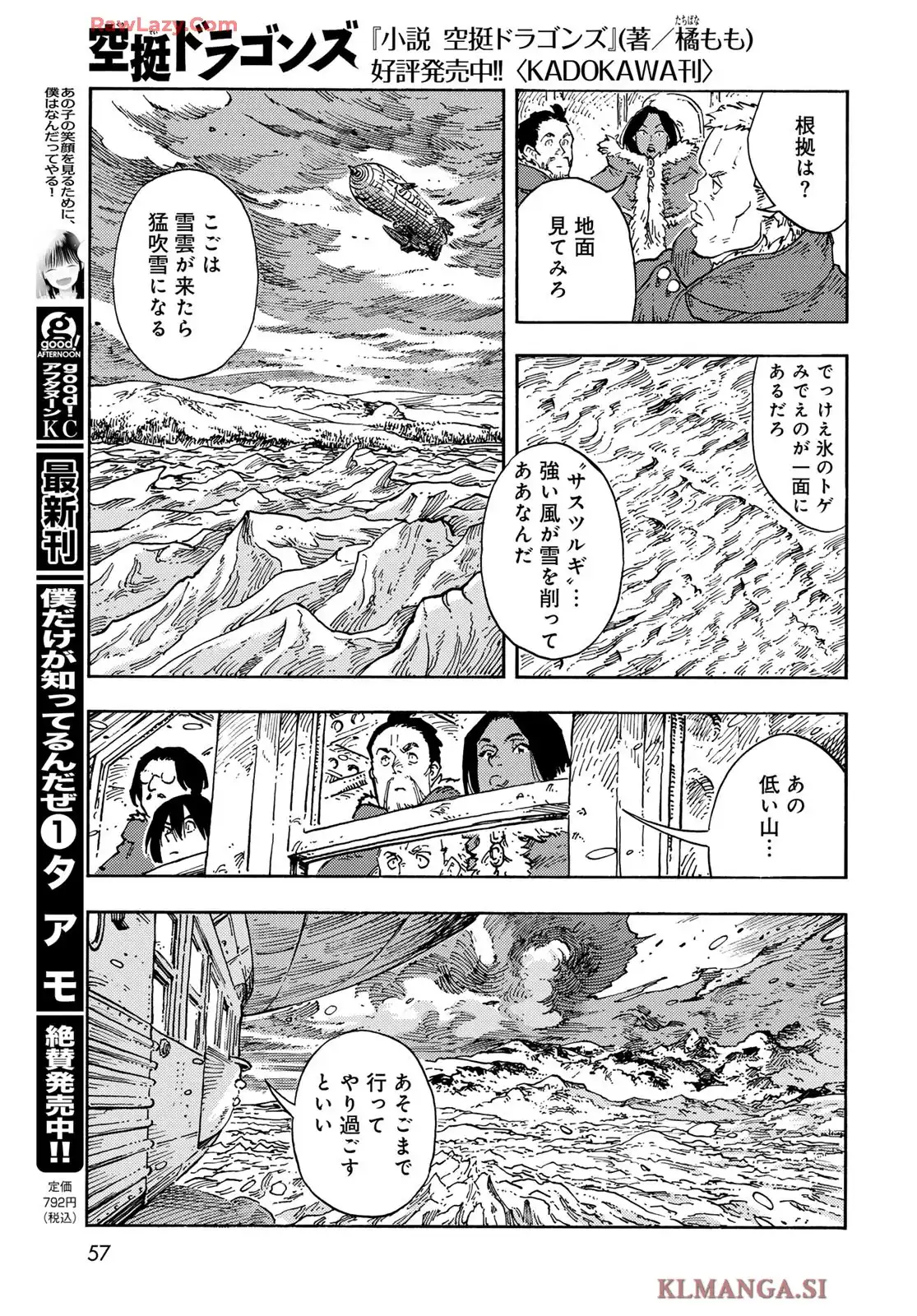 空挺ドラゴンズ 第104話 - Page 7