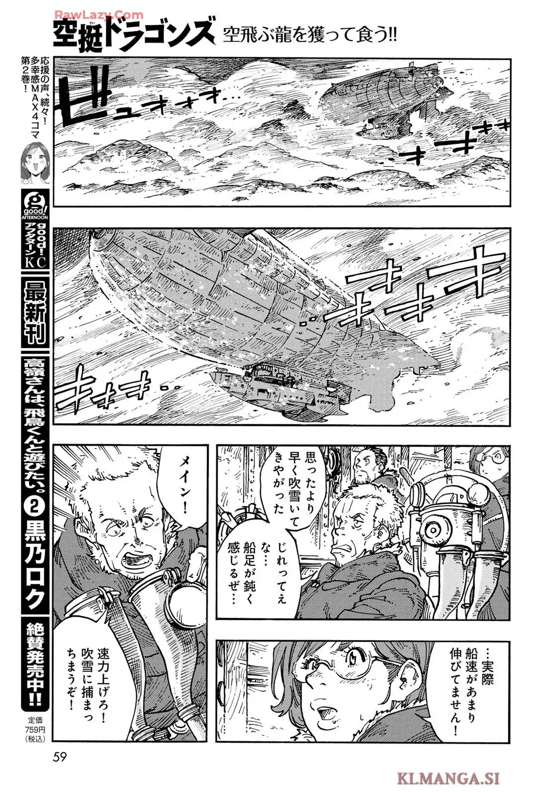 空挺ドラゴンズ 第104話 - Page 9