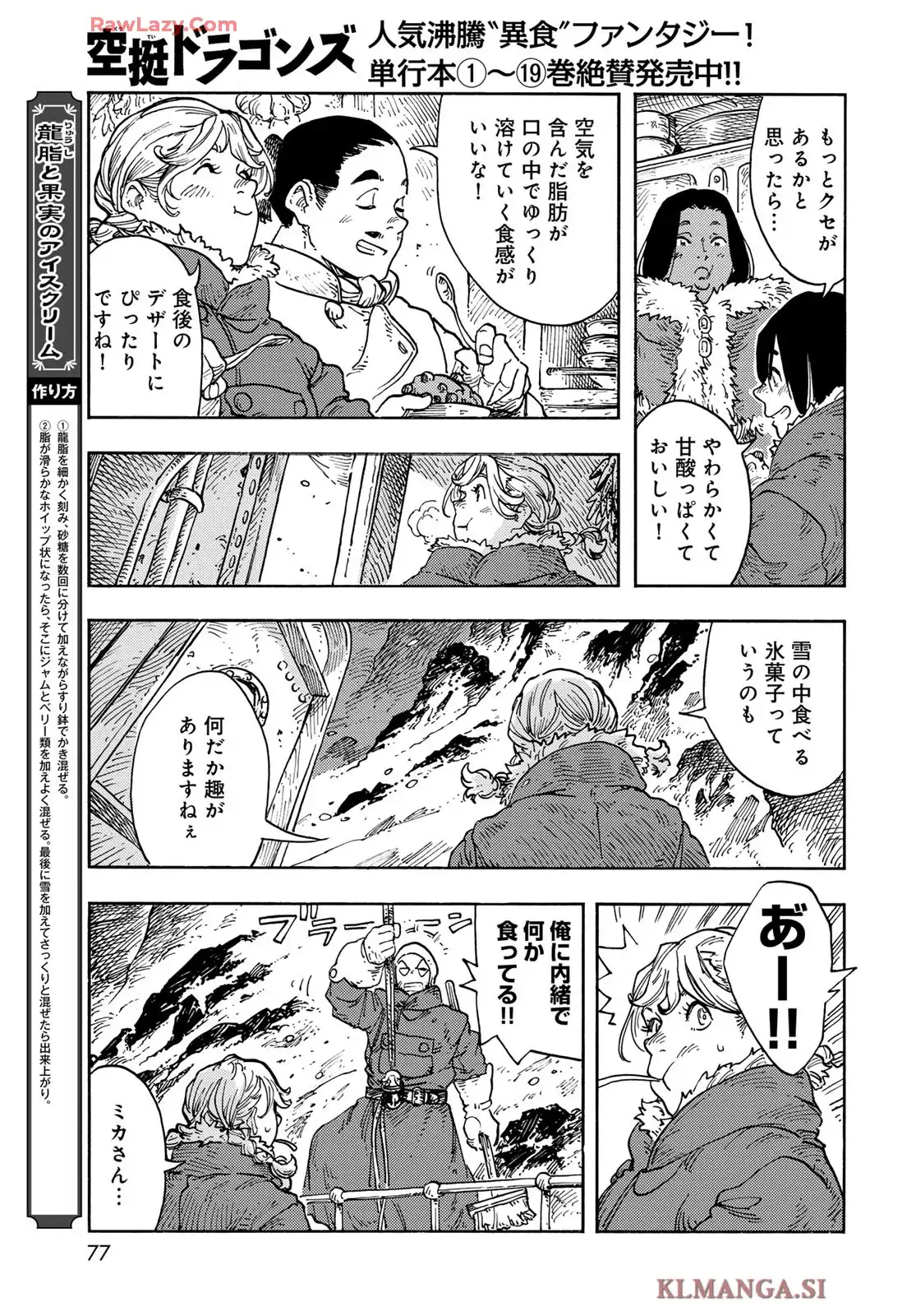 空挺ドラゴンズ 第104話 - Page 27